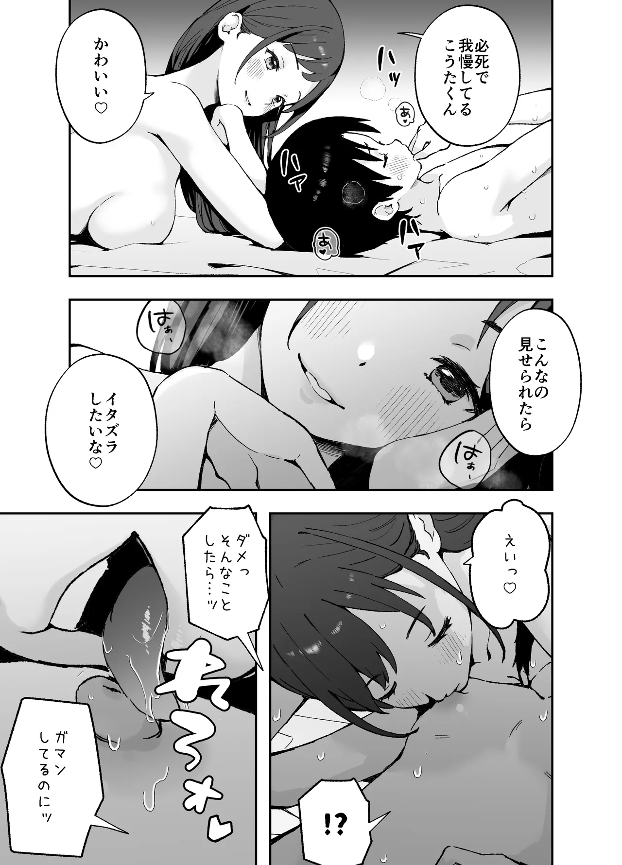 あ、エッチな動画に出てたお姉さんだ - page26