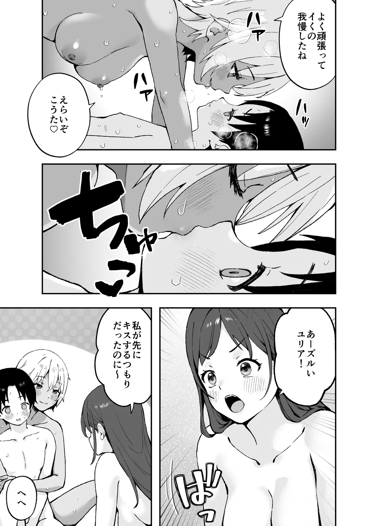 あ、エッチな動画に出てたお姉さんだ - page28