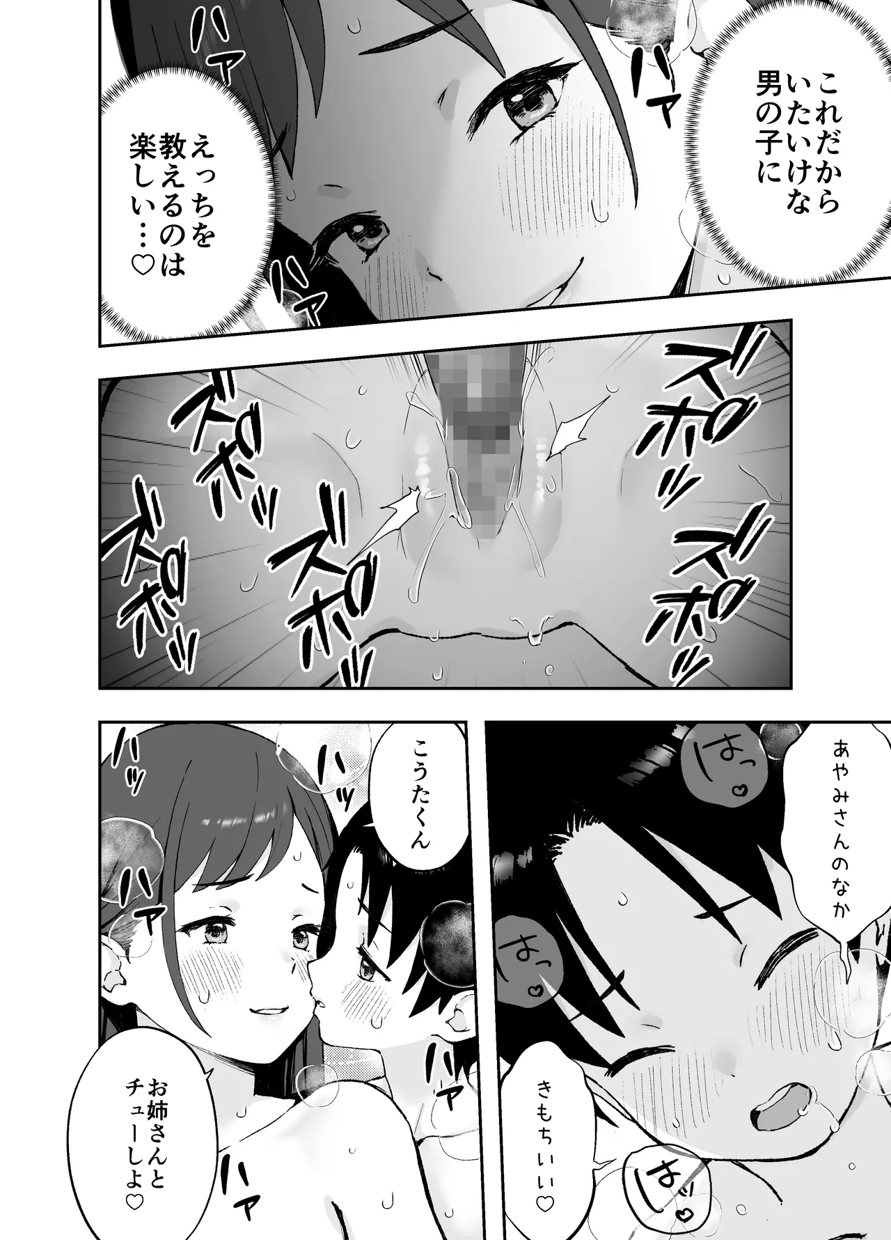 あ、エッチな動画に出てたお姉さんだ - page31