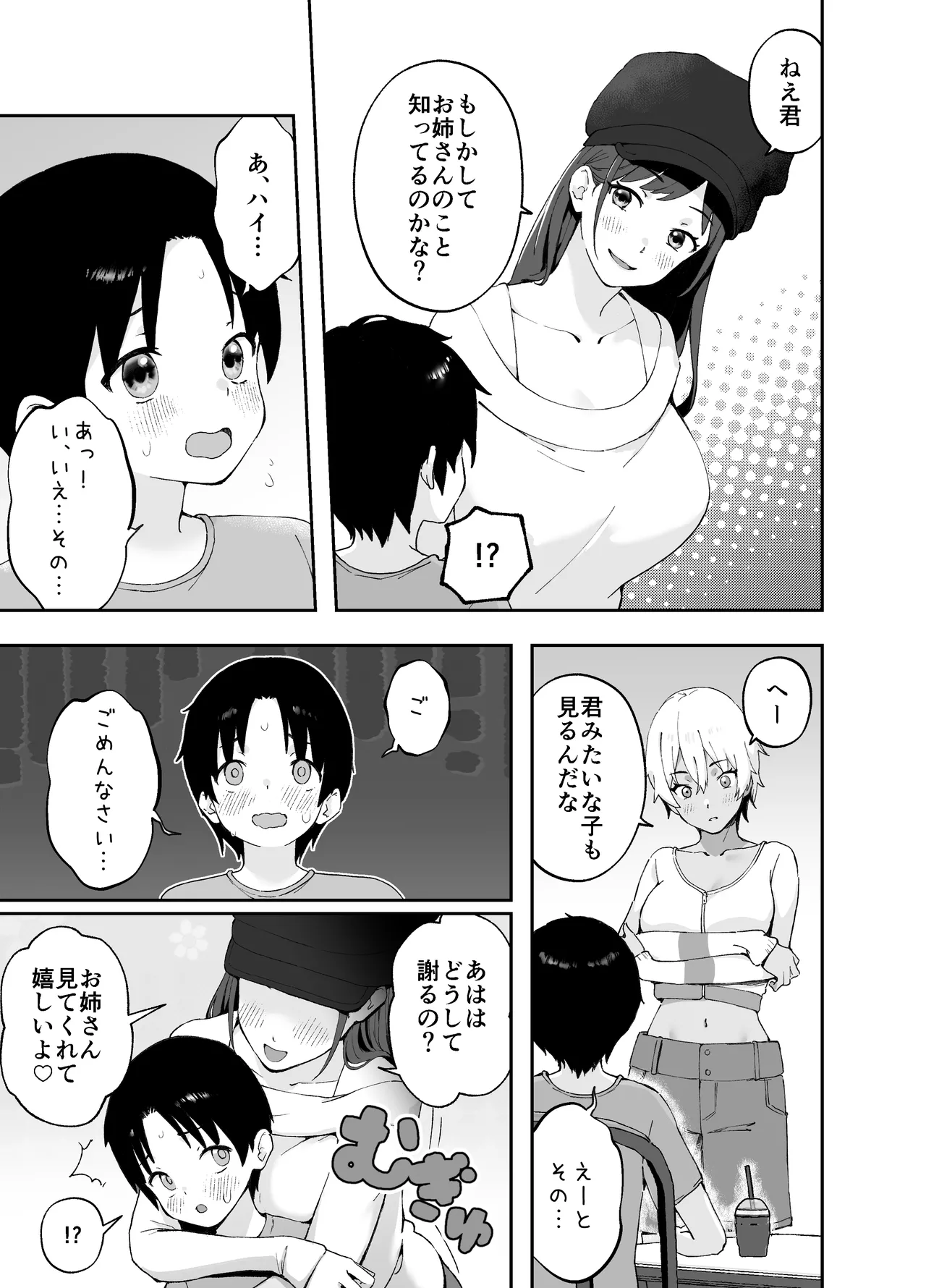 あ、エッチな動画に出てたお姉さんだ - page4