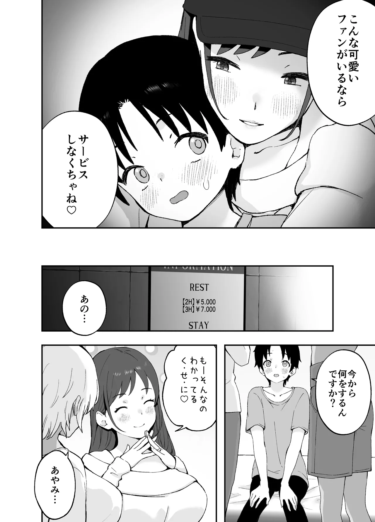 あ、エッチな動画に出てたお姉さんだ - page5