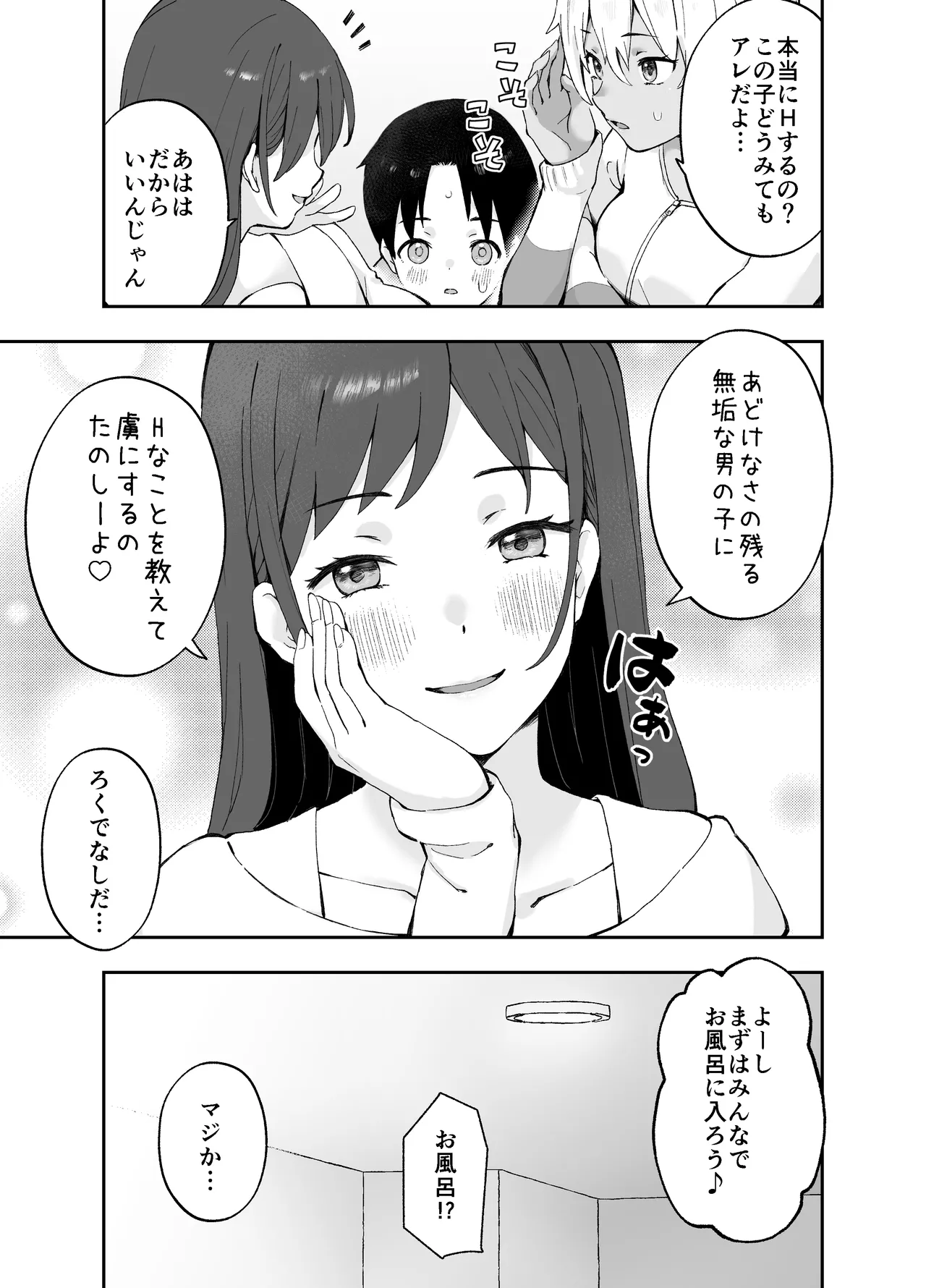 あ、エッチな動画に出てたお姉さんだ - page6