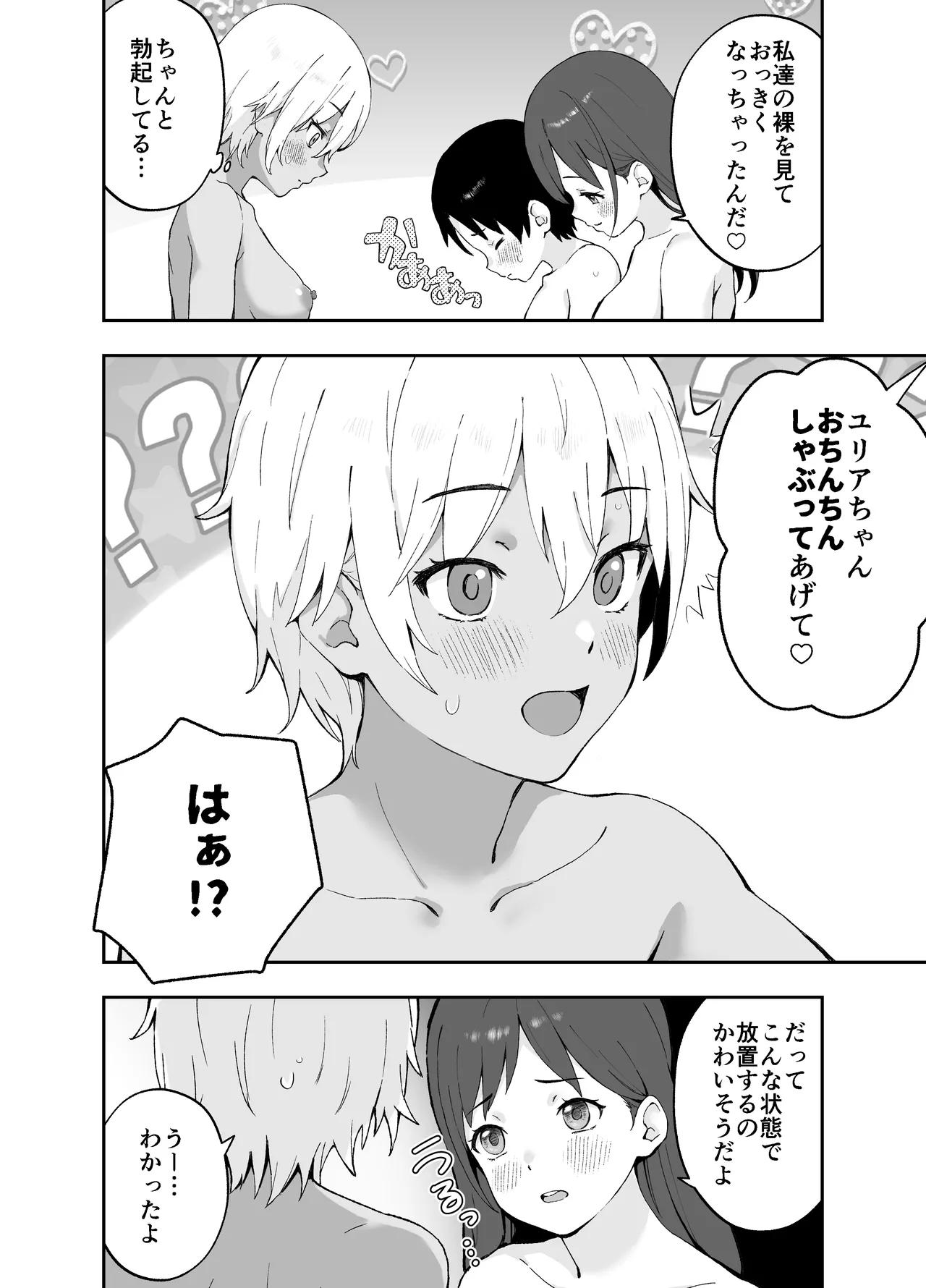 あ、エッチな動画に出てたお姉さんだ - page9