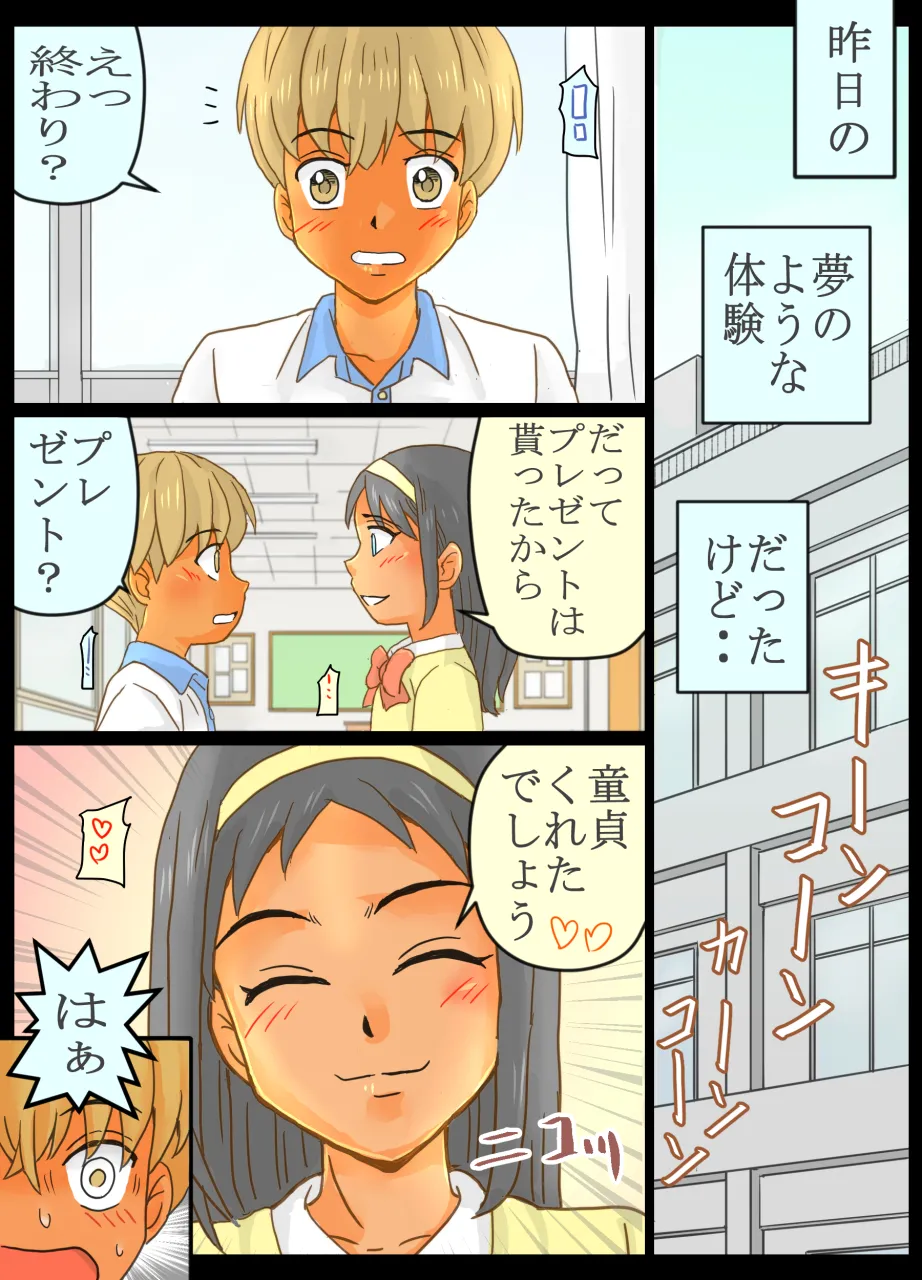 女子の誕生日パーティーに呼ばれたら乱交しちゃった僕 - page31