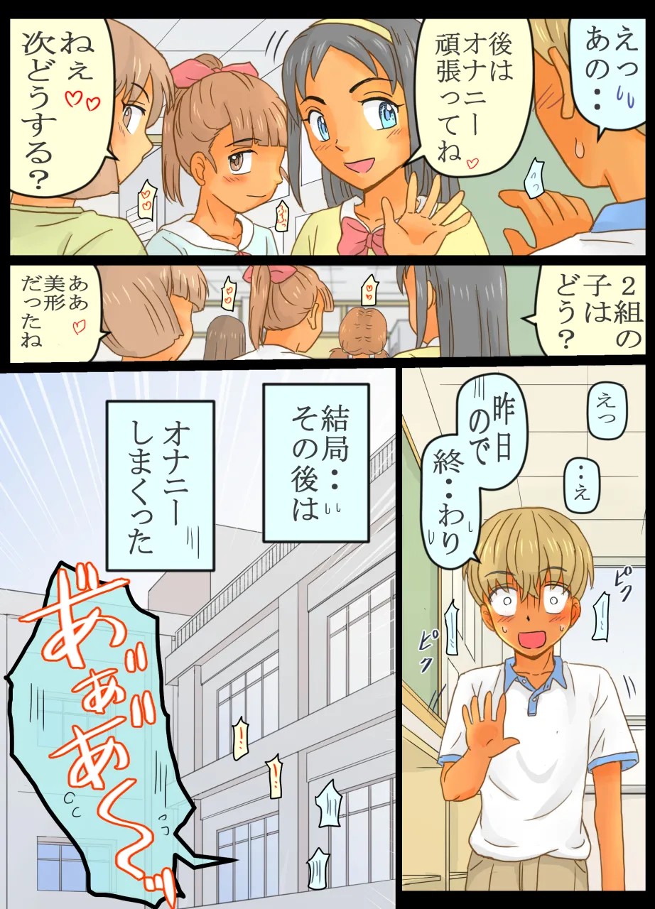 女子の誕生日パーティーに呼ばれたら乱交しちゃった僕 - page32