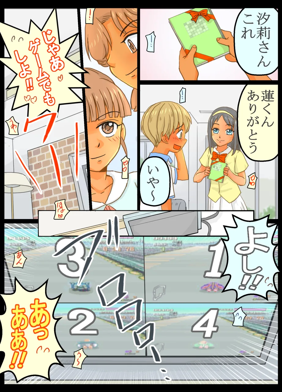 女子の誕生日パーティーに呼ばれたら乱交しちゃった僕 - page5