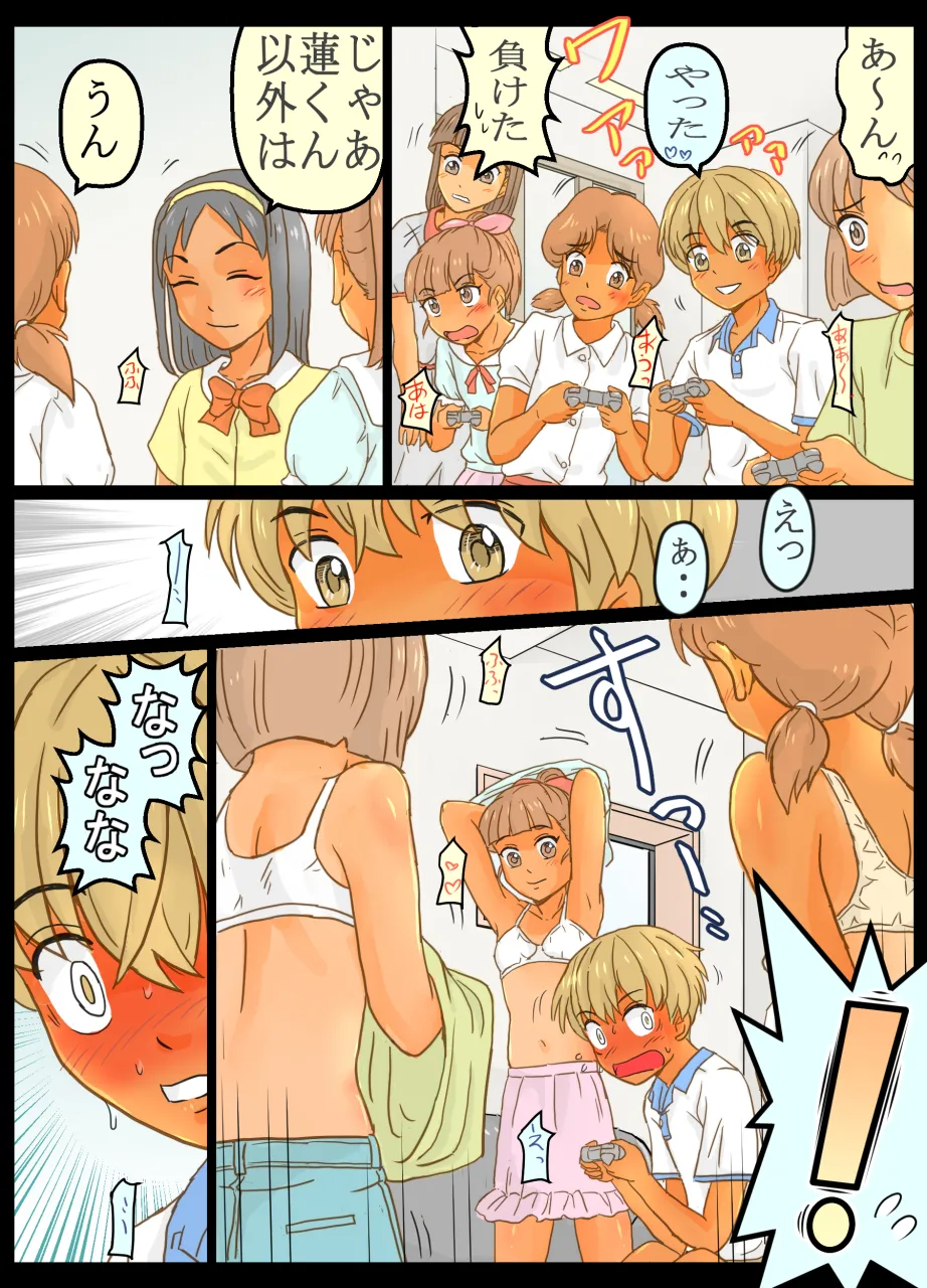 女子の誕生日パーティーに呼ばれたら乱交しちゃった僕 - page6