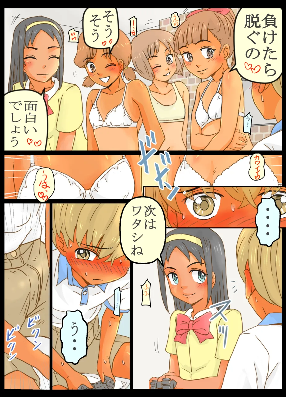 女子の誕生日パーティーに呼ばれたら乱交しちゃった僕 - page7