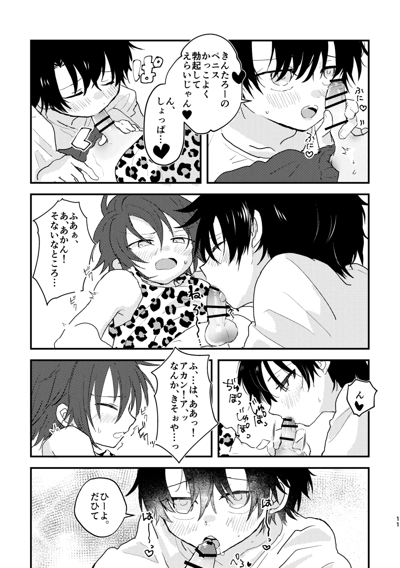 ヒプノスティックアプリケーション - page10