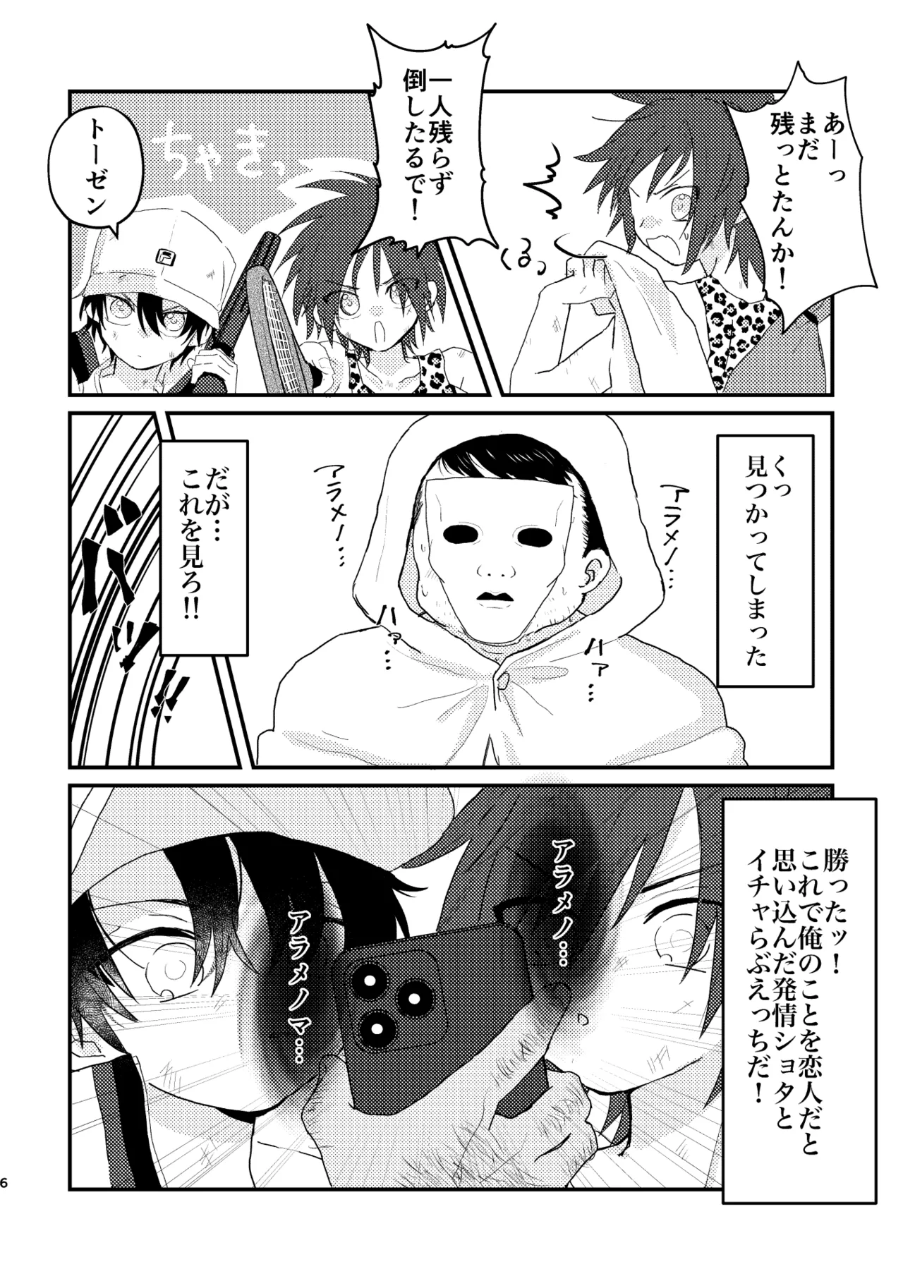 ヒプノスティックアプリケーション - page5