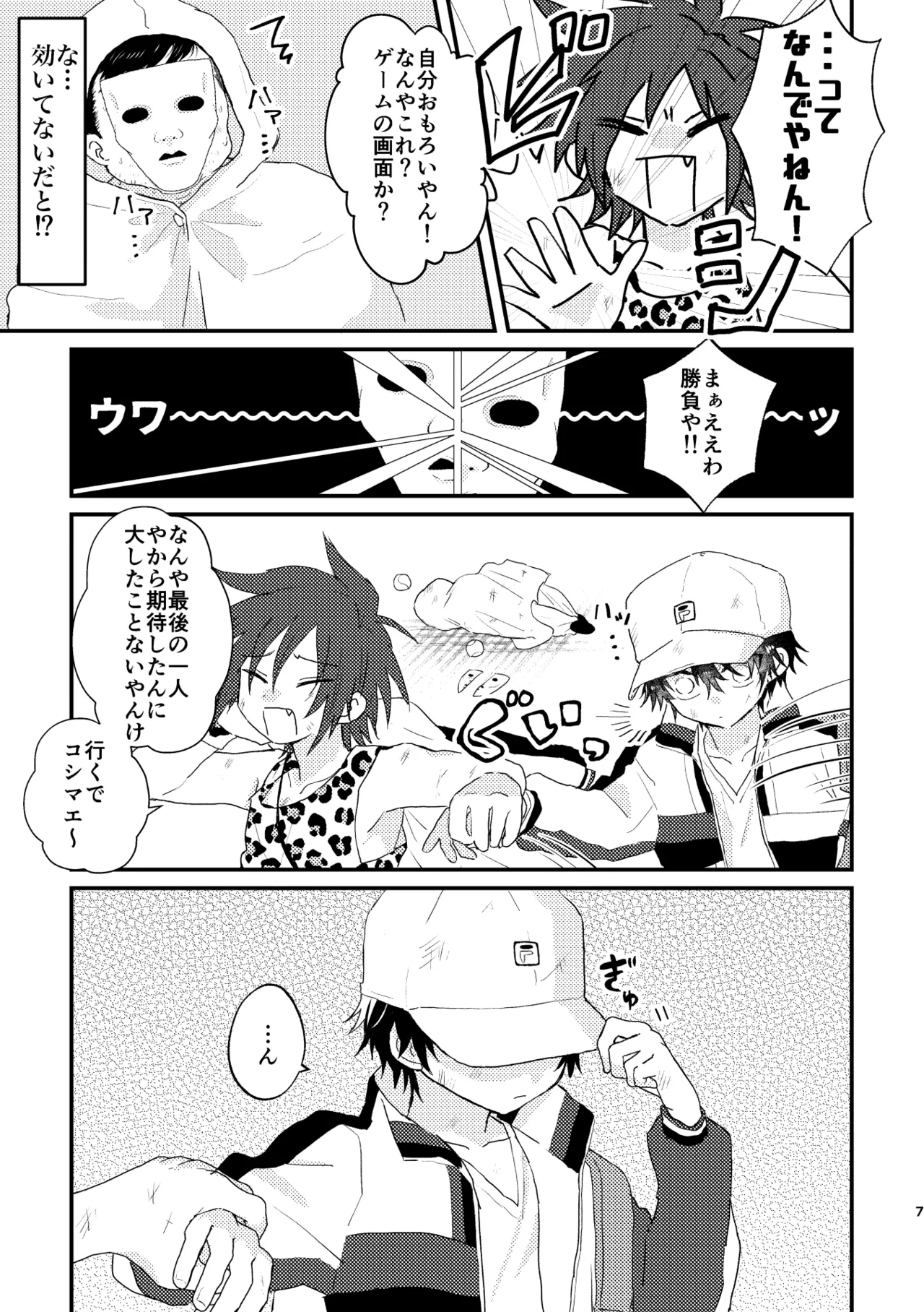 ヒプノスティックアプリケーション - page6