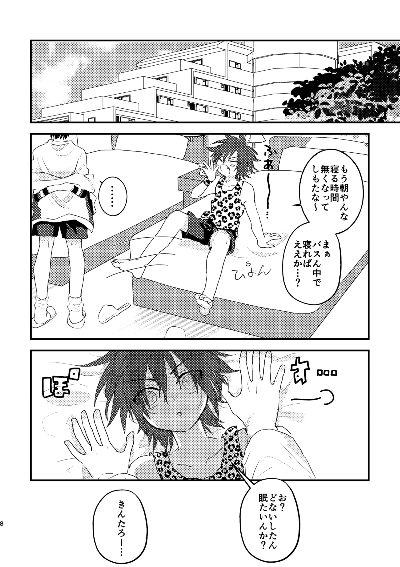 ヒプノスティックアプリケーション - page7