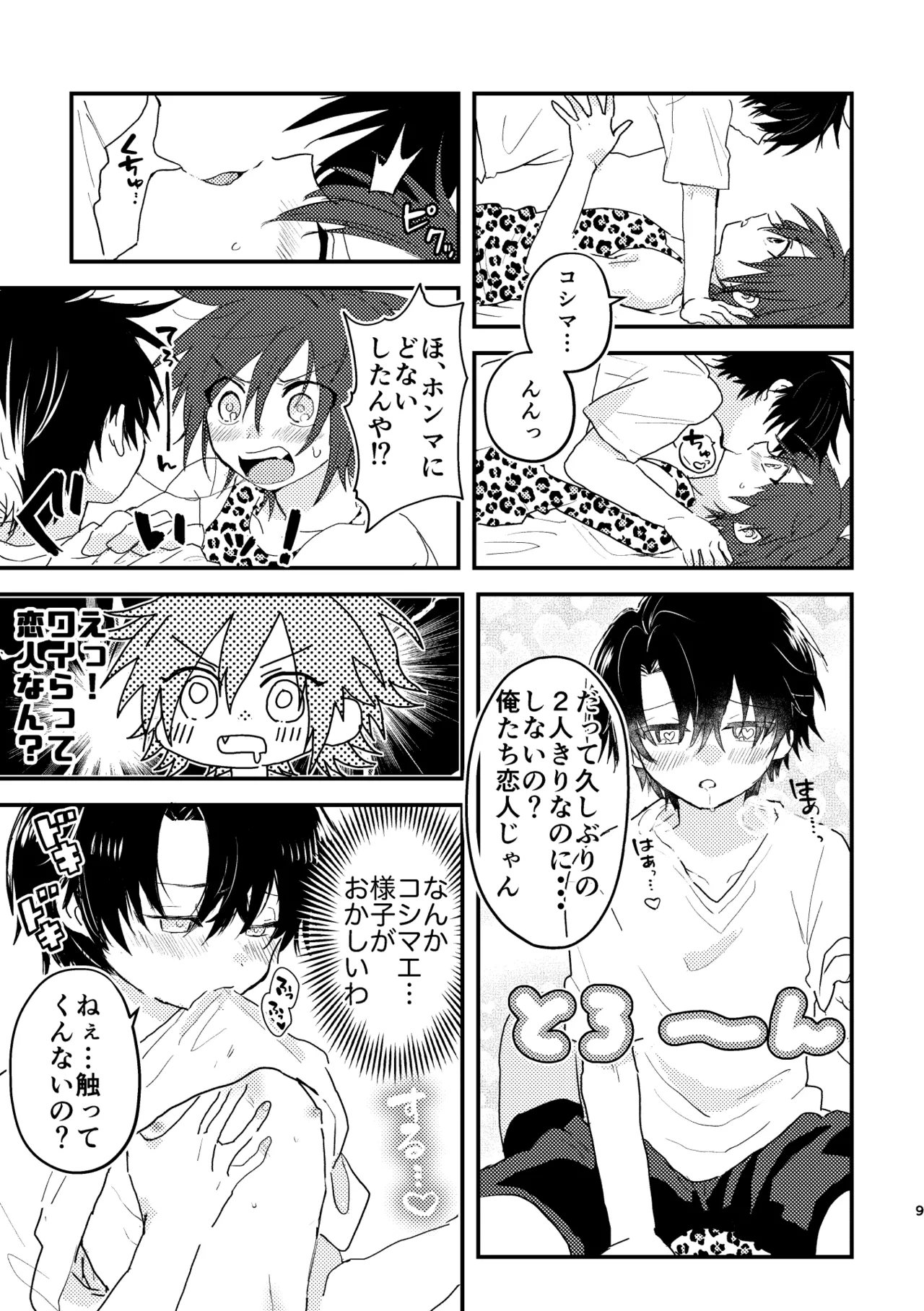 ヒプノスティックアプリケーション - page8