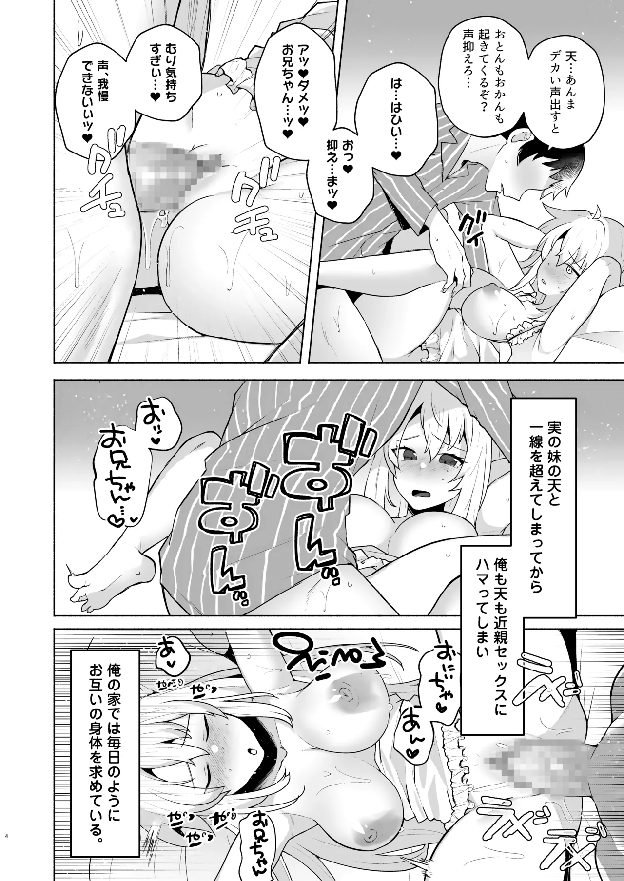 好き好き大好きお兄ちゃん - page3