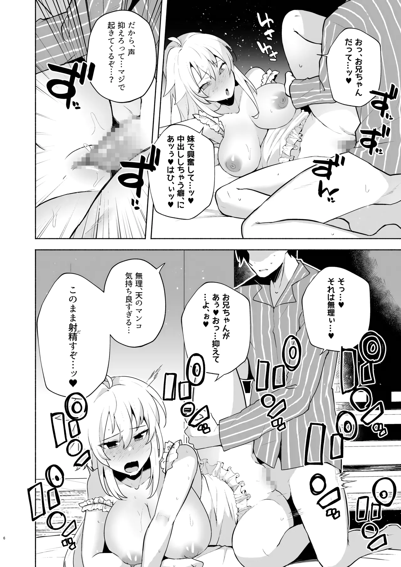 好き好き大好きお兄ちゃん - page5