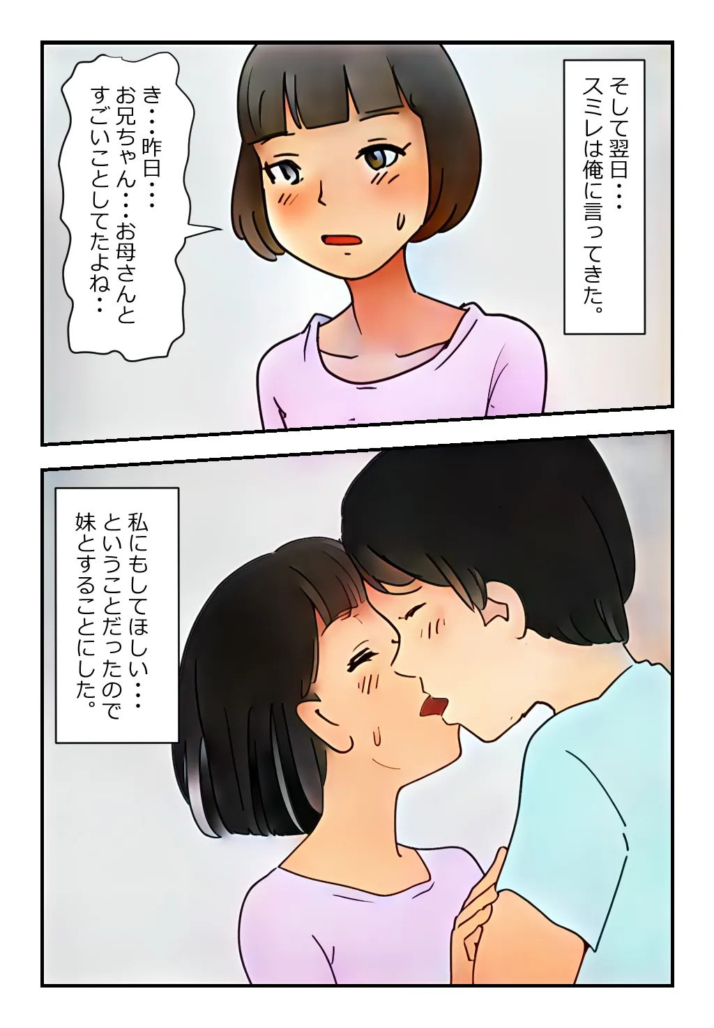 【近親相○体験】家庭崩壊!母さんとセックス!妹ともセックス! - page11