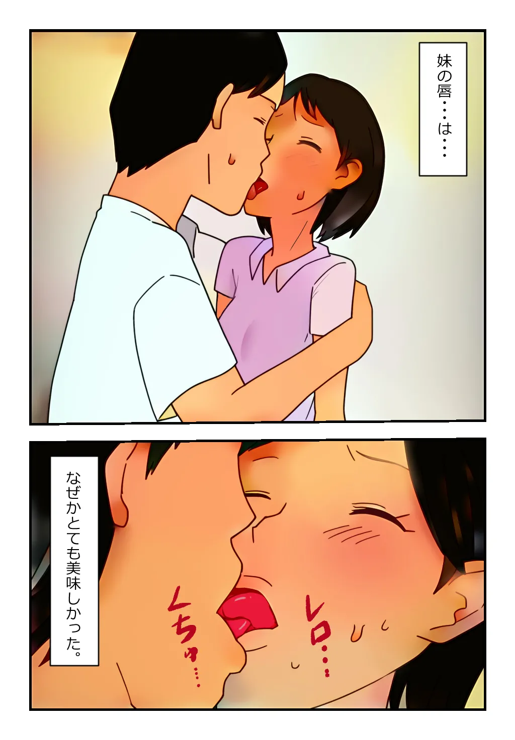 【近親相○体験】家庭崩壊!母さんとセックス!妹ともセックス! - page12