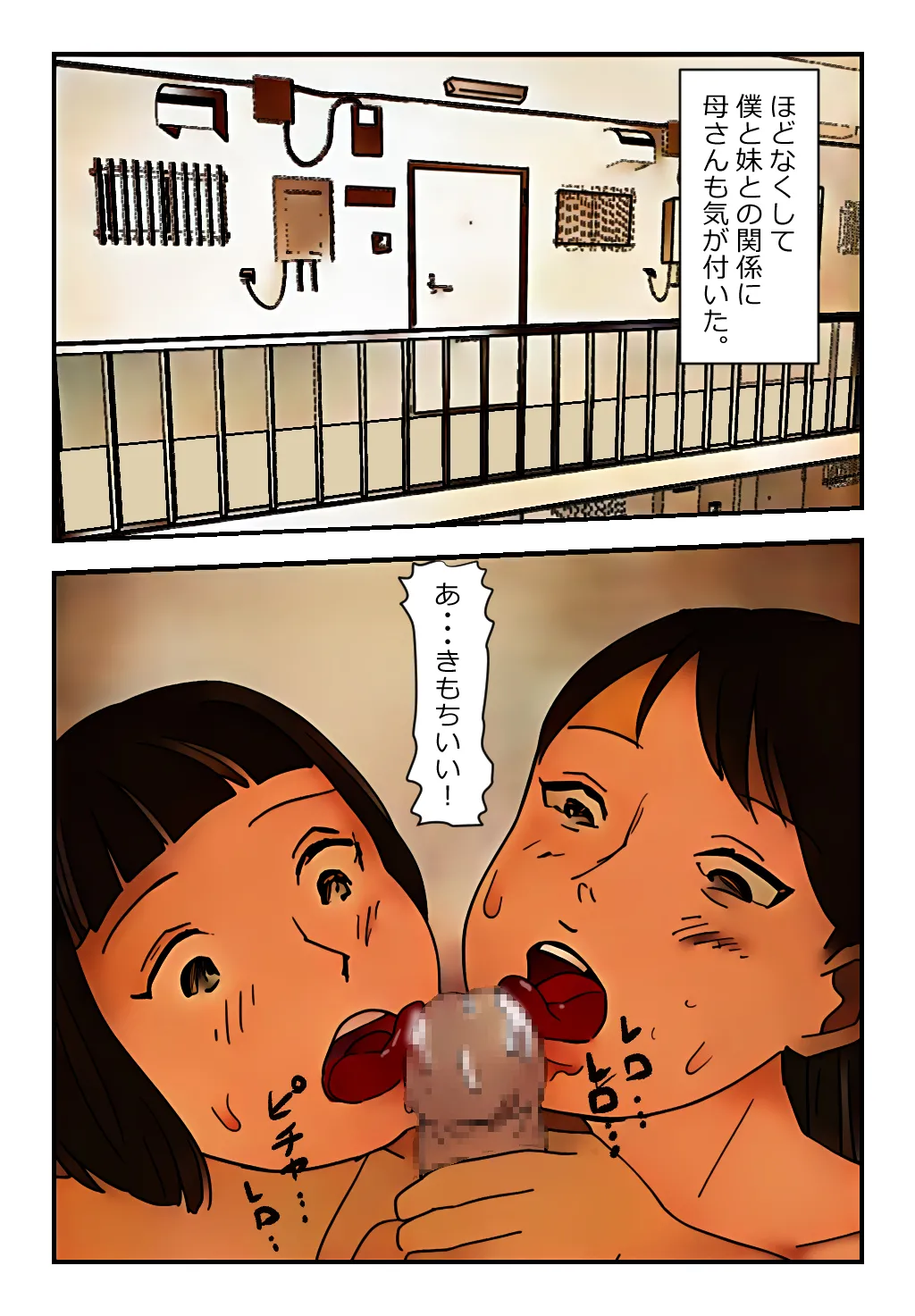 【近親相○体験】家庭崩壊!母さんとセックス!妹ともセックス! - page16