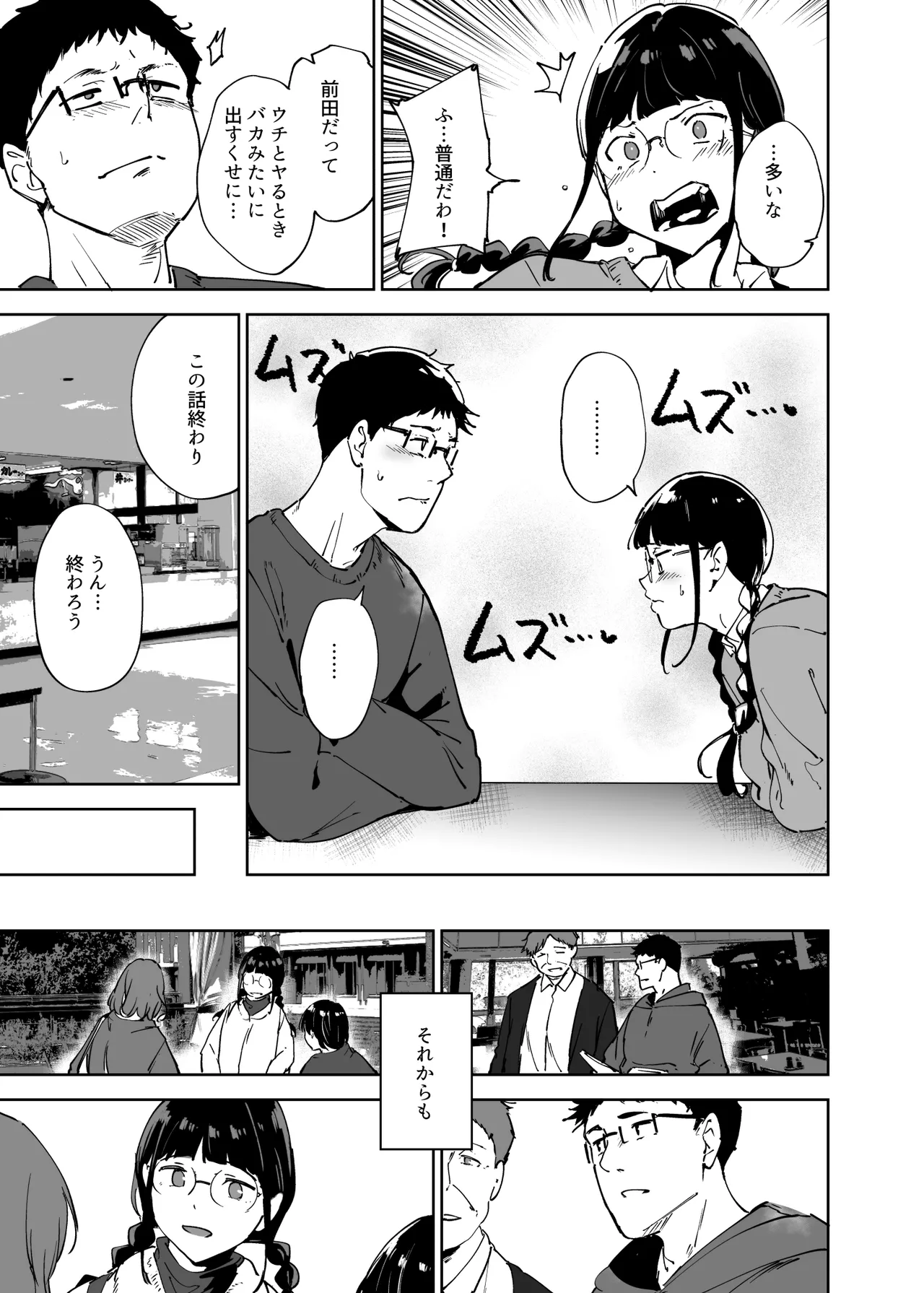 オタク友達とのセックスは最高に気持ちいい3 - page10