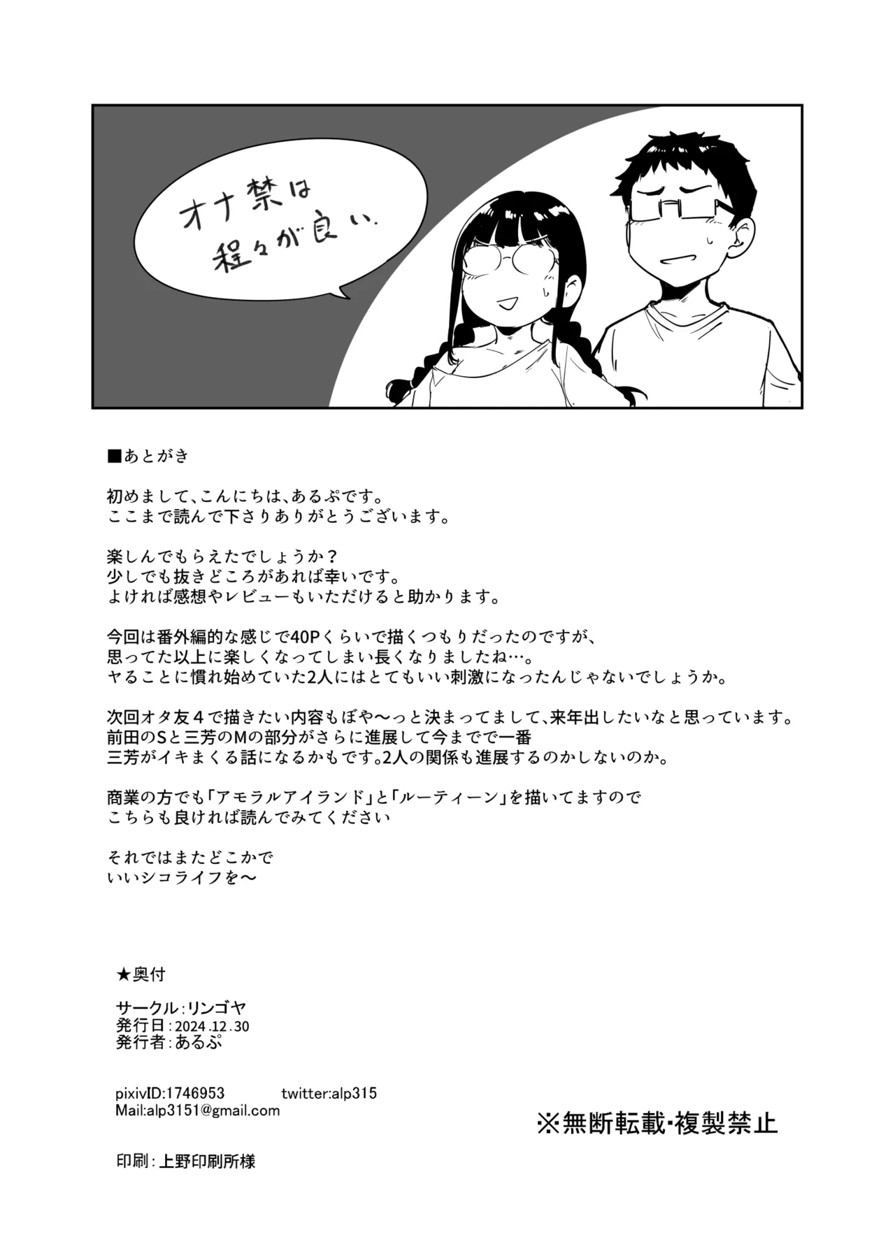 オタク友達とのセックスは最高に気持ちいい3 - page103