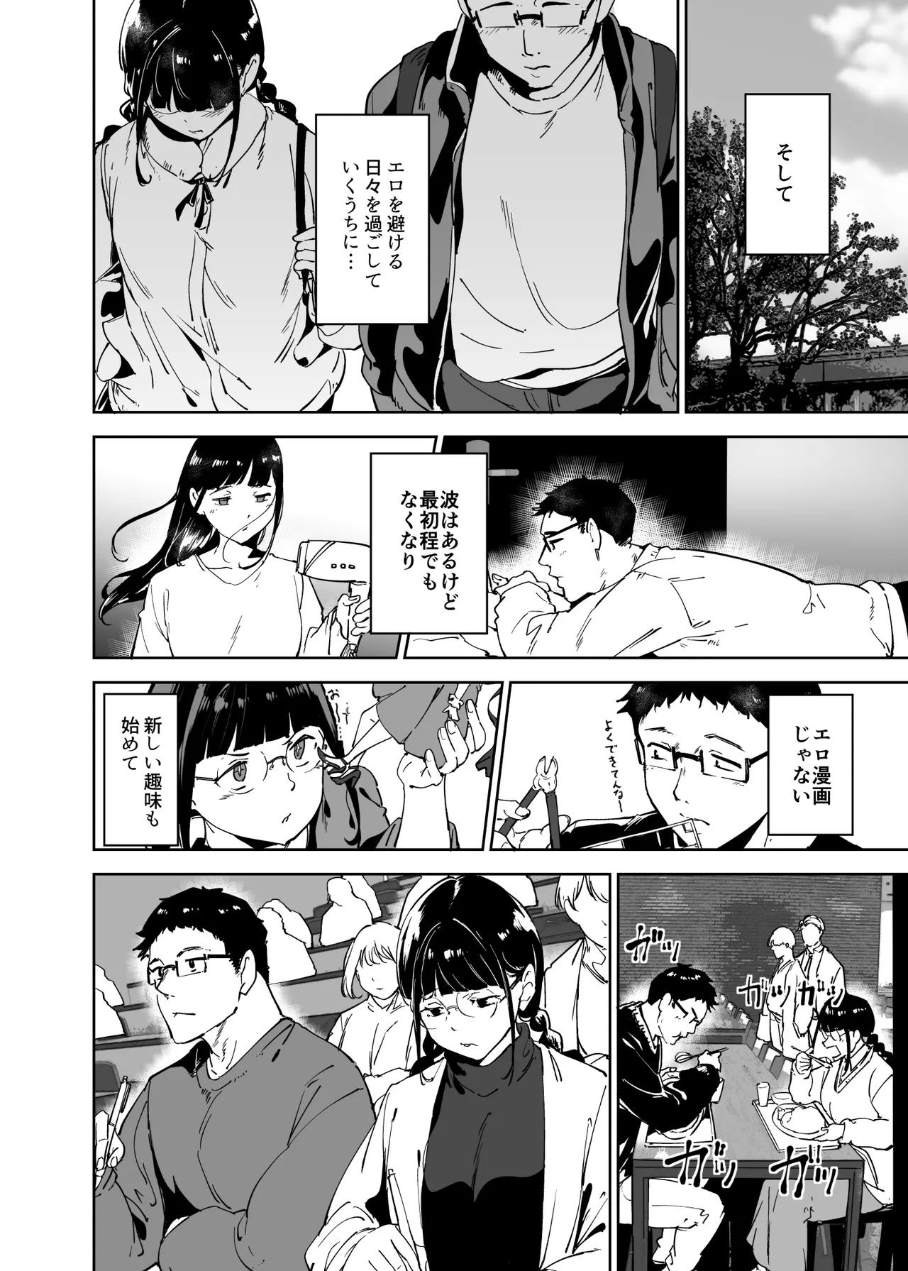 オタク友達とのセックスは最高に気持ちいい3 - page13