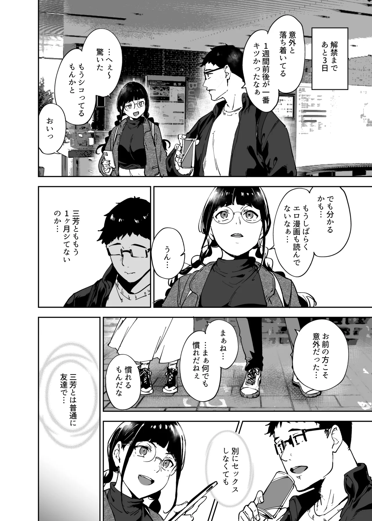 オタク友達とのセックスは最高に気持ちいい3 - page15