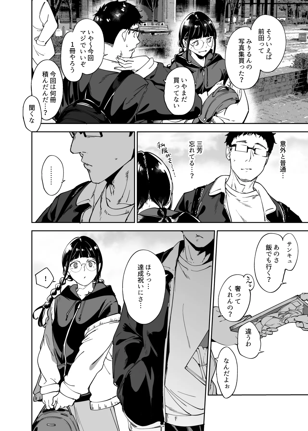 オタク友達とのセックスは最高に気持ちいい3 - page19