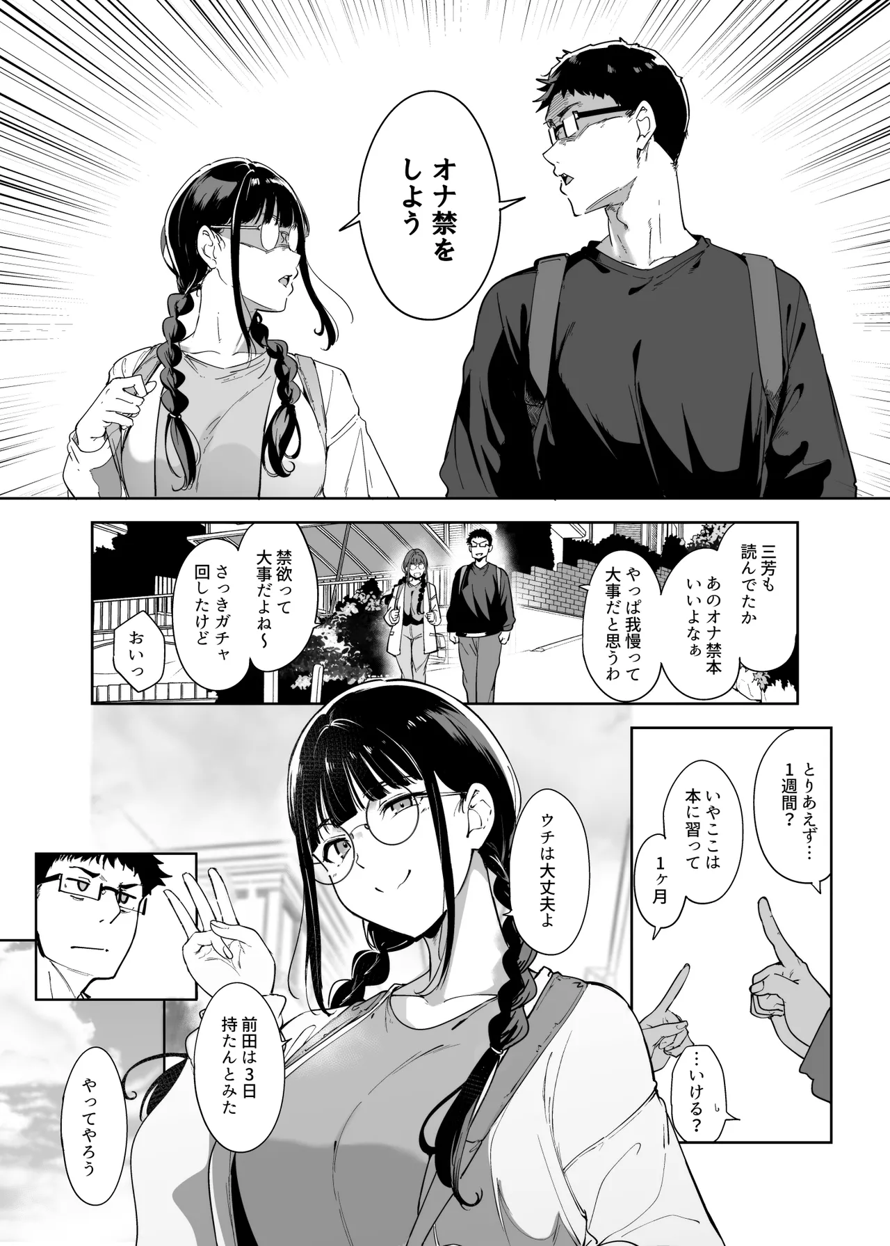 オタク友達とのセックスは最高に気持ちいい3 - page2