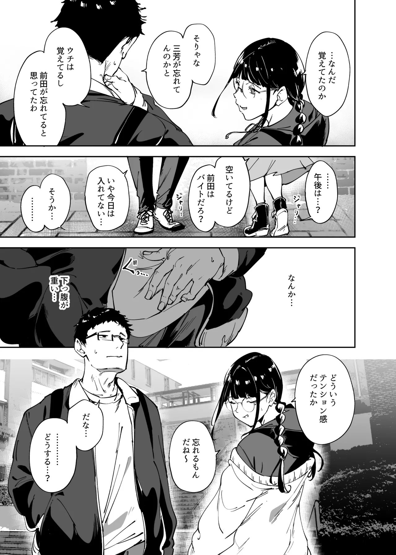 オタク友達とのセックスは最高に気持ちいい3 - page20