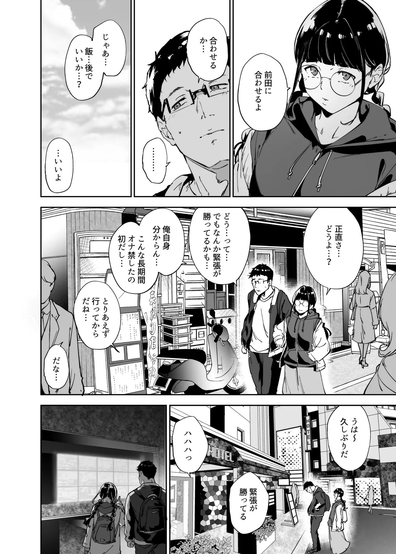 オタク友達とのセックスは最高に気持ちいい3 - page21