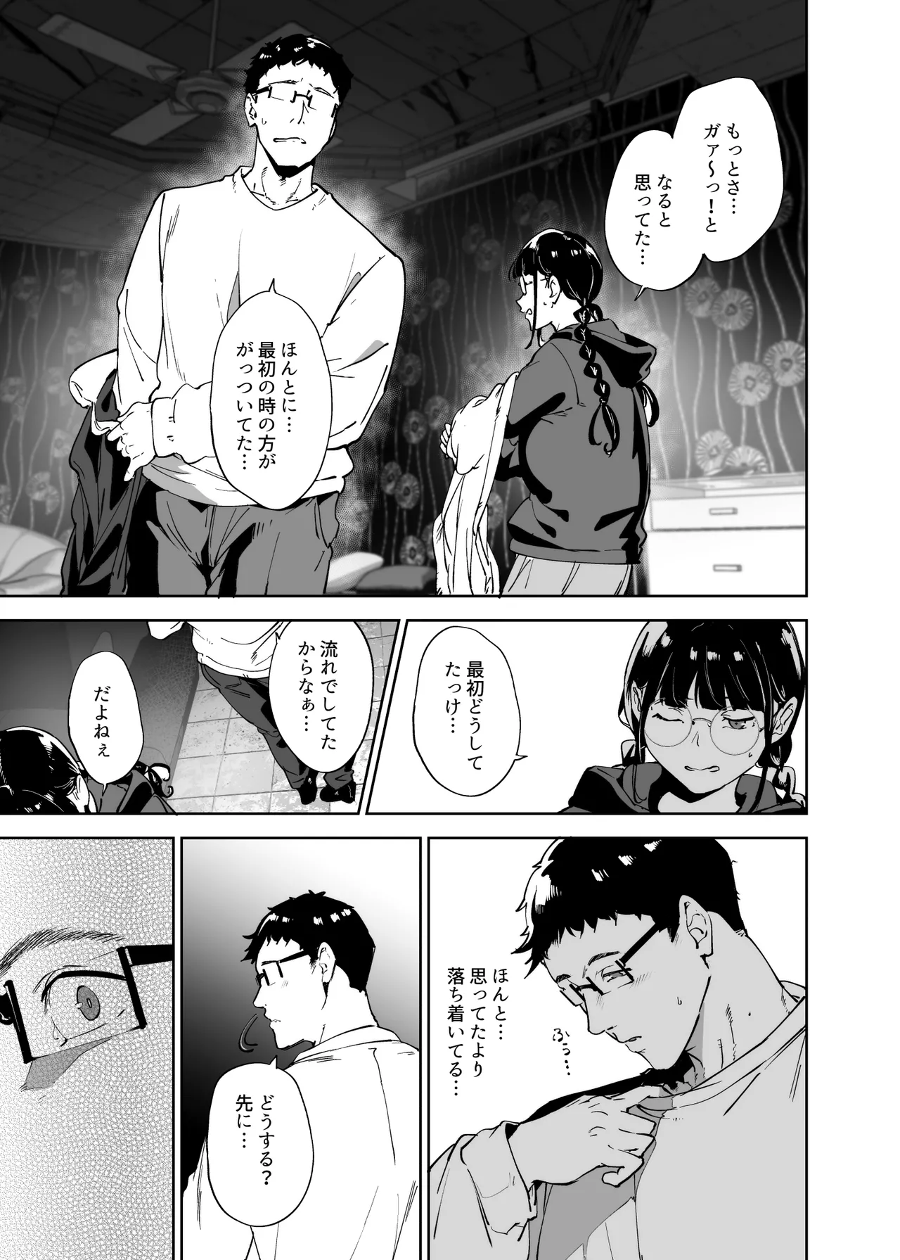 オタク友達とのセックスは最高に気持ちいい3 - page22