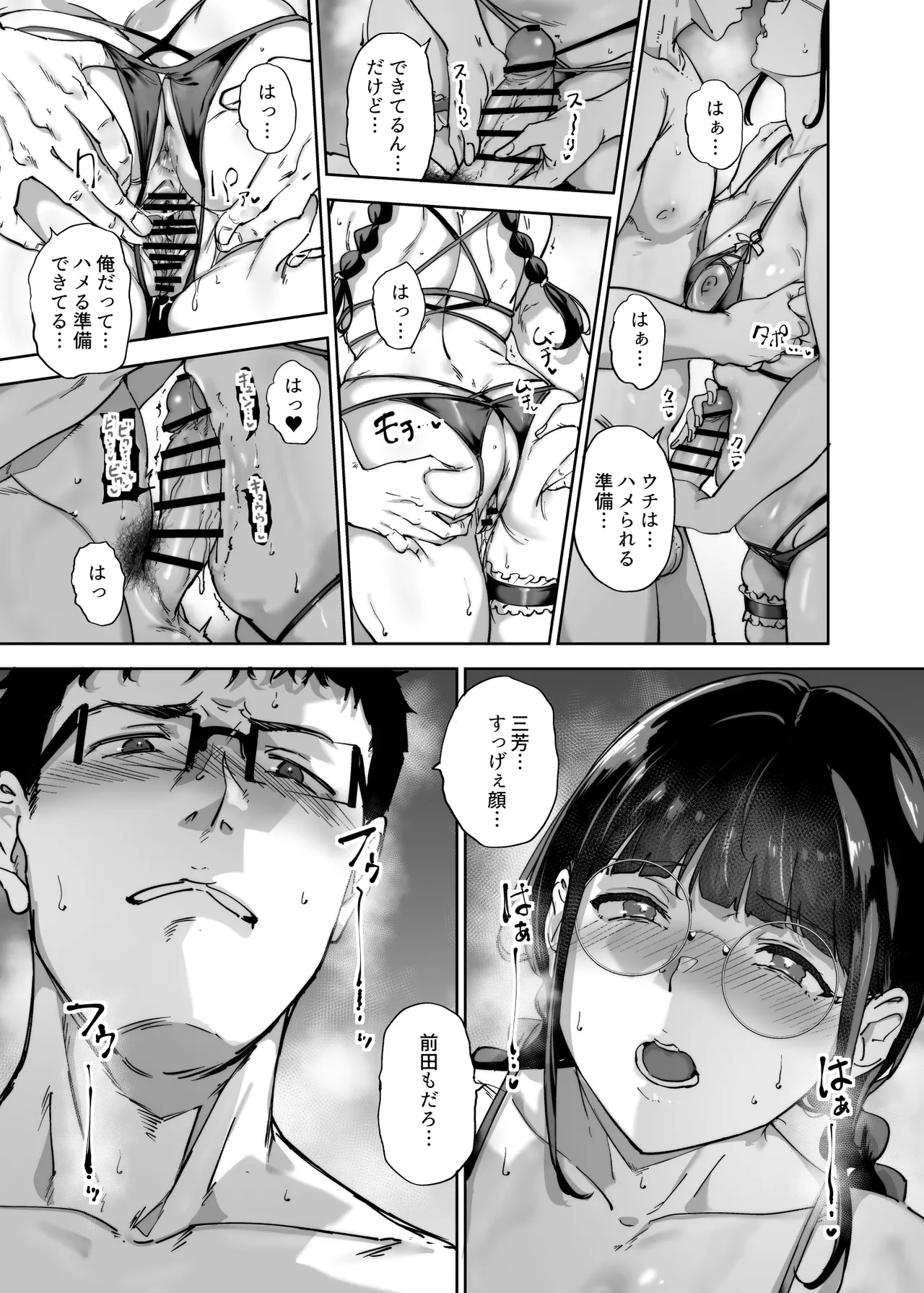 オタク友達とのセックスは最高に気持ちいい3 - page26