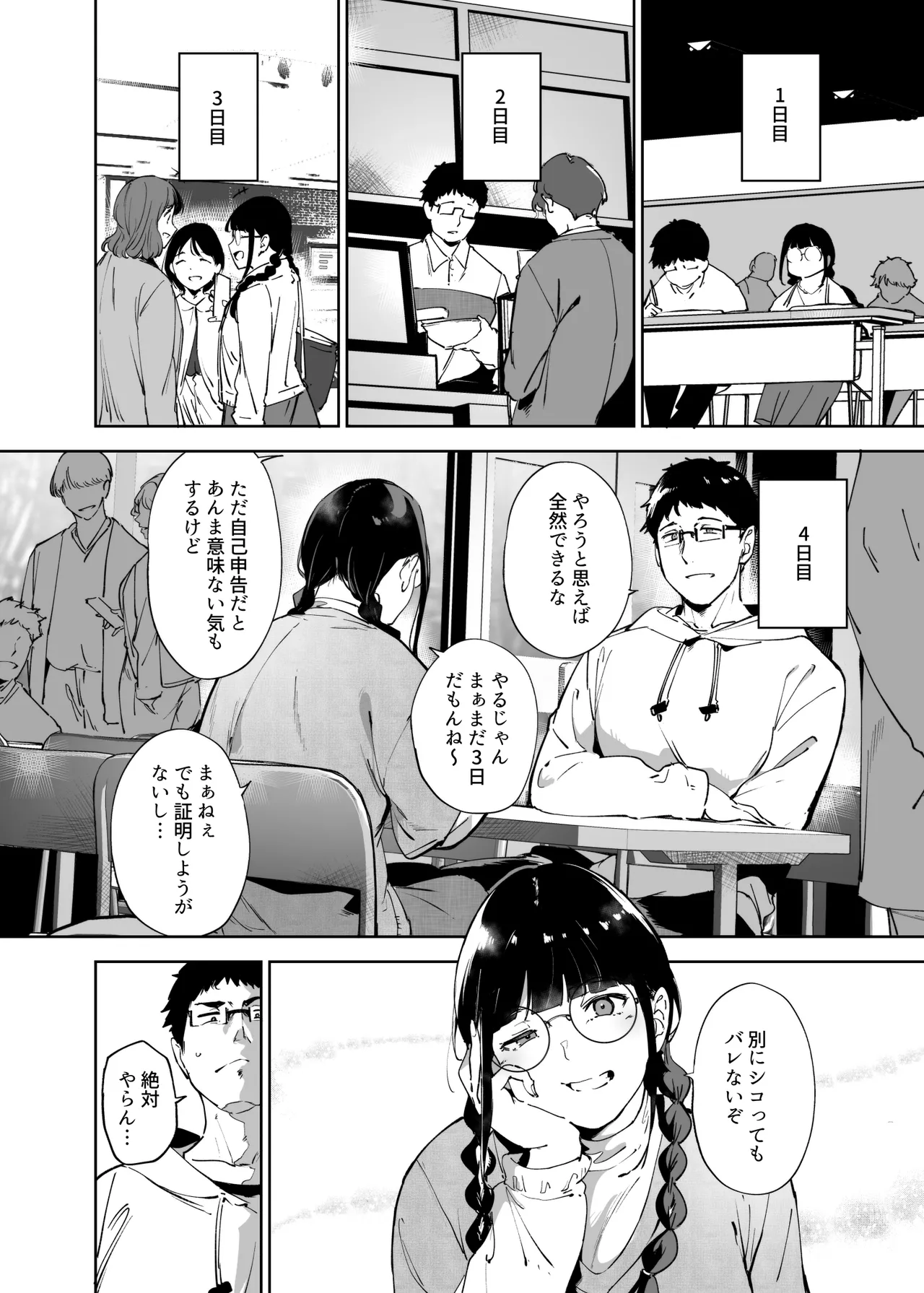 オタク友達とのセックスは最高に気持ちいい3 - page3