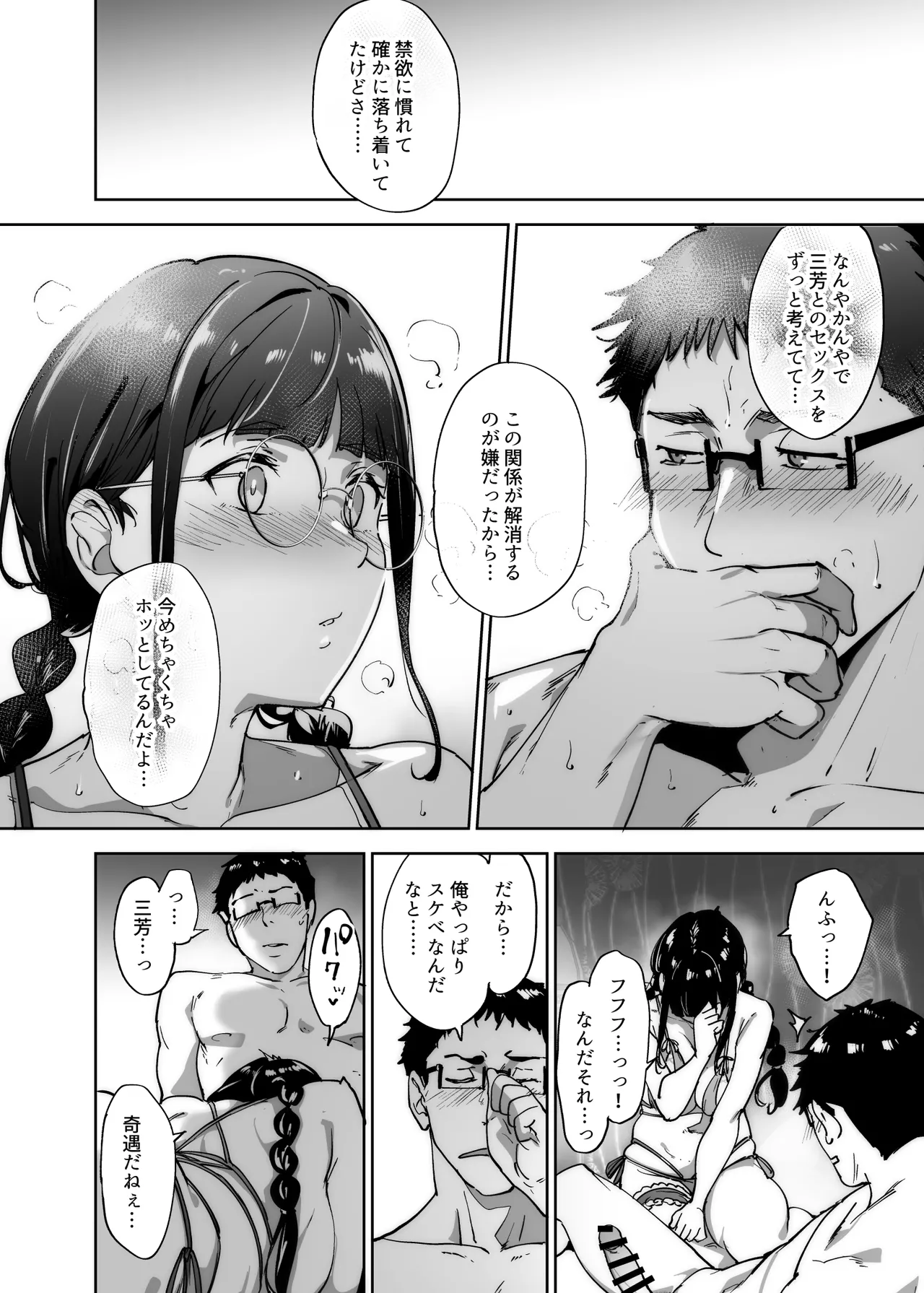 オタク友達とのセックスは最高に気持ちいい3 - page45