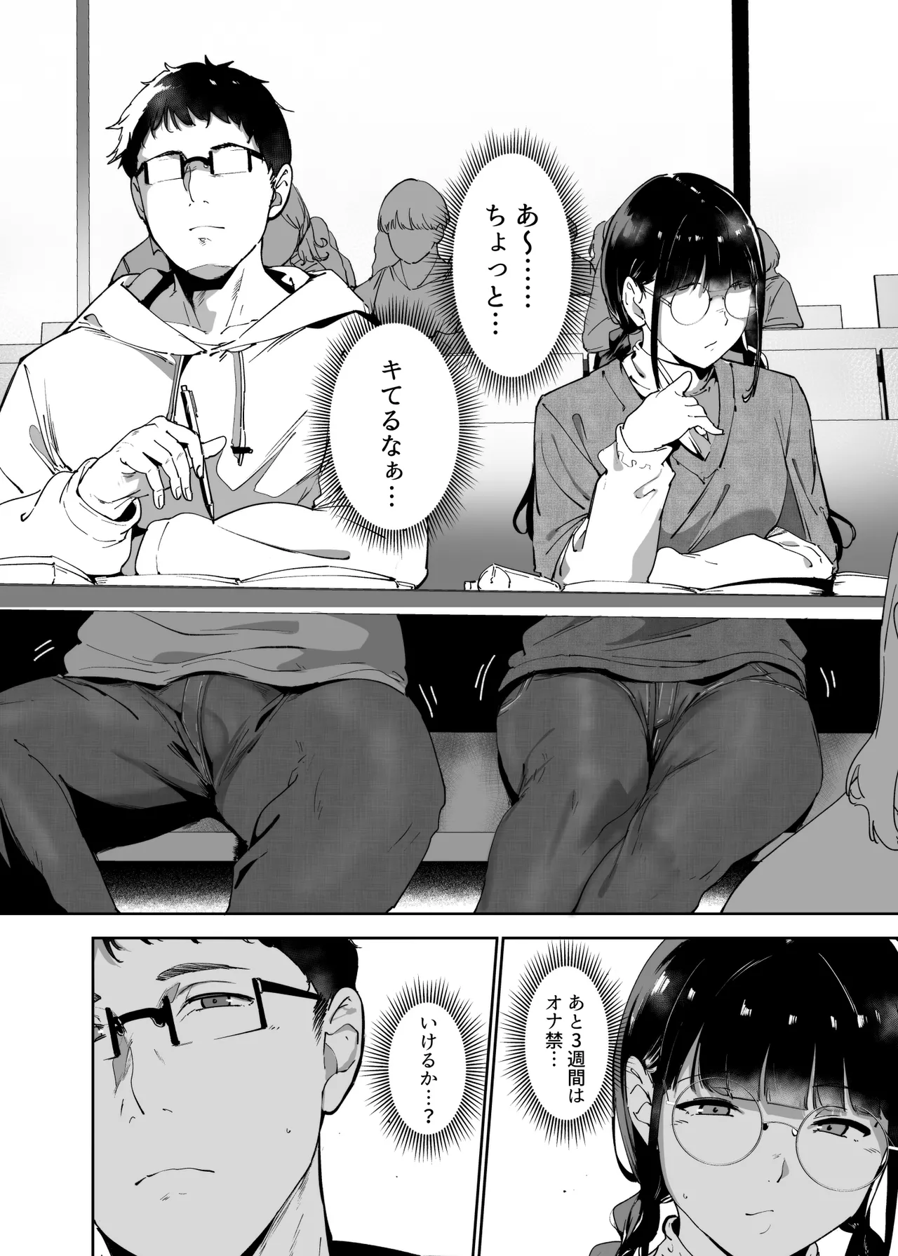 オタク友達とのセックスは最高に気持ちいい3 - page5