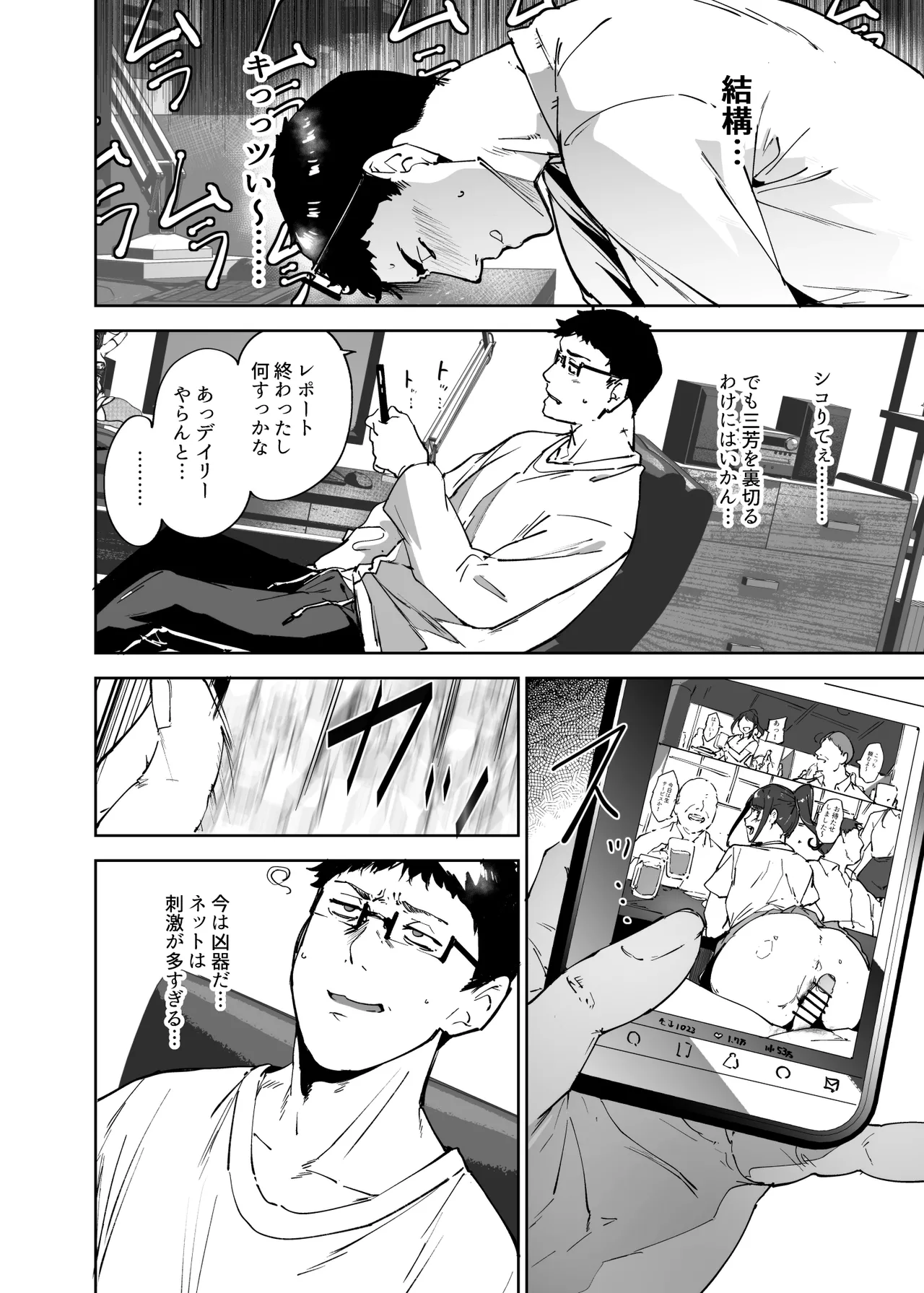 オタク友達とのセックスは最高に気持ちいい3 - page7