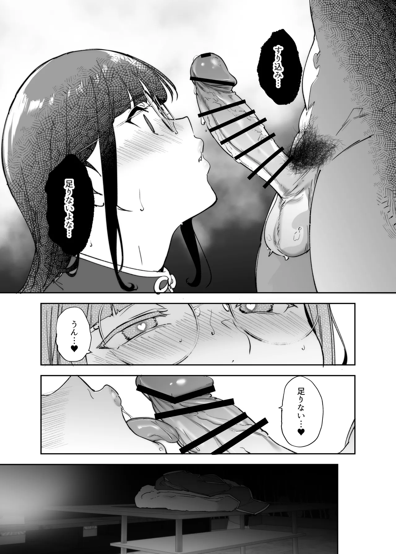 オタク友達とのセックスは最高に気持ちいい3 - page76