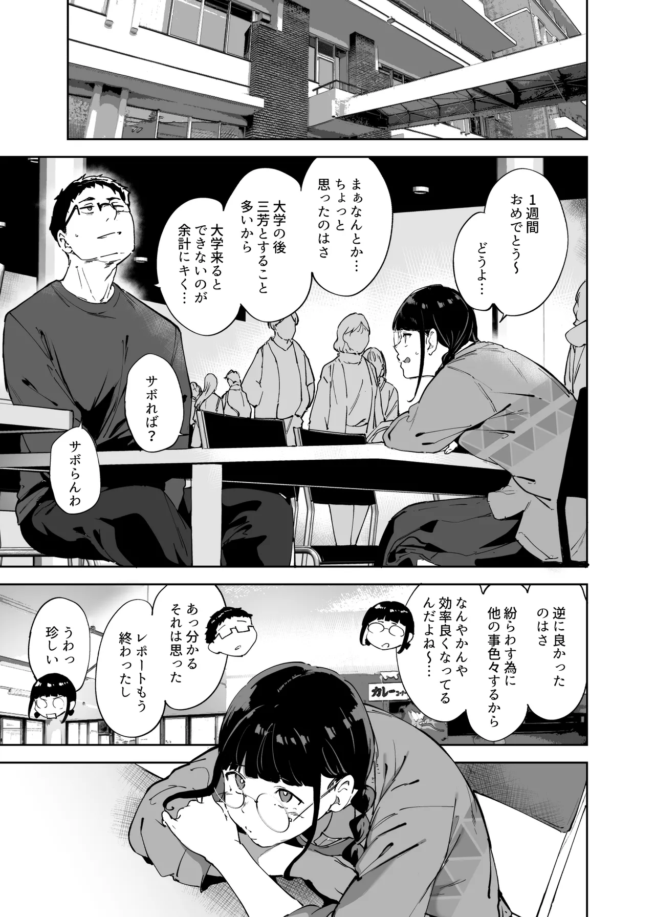 オタク友達とのセックスは最高に気持ちいい3 - page8