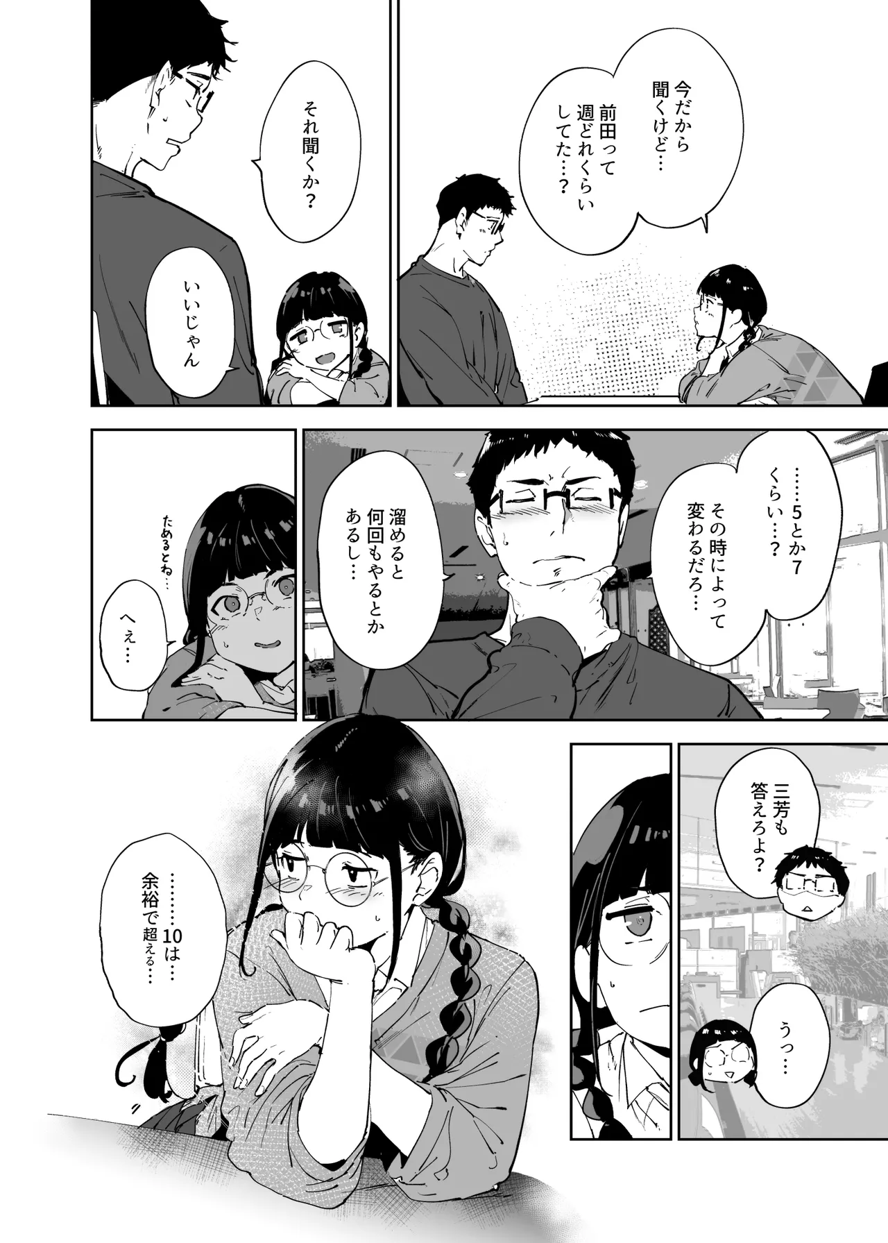 オタク友達とのセックスは最高に気持ちいい3 - page9