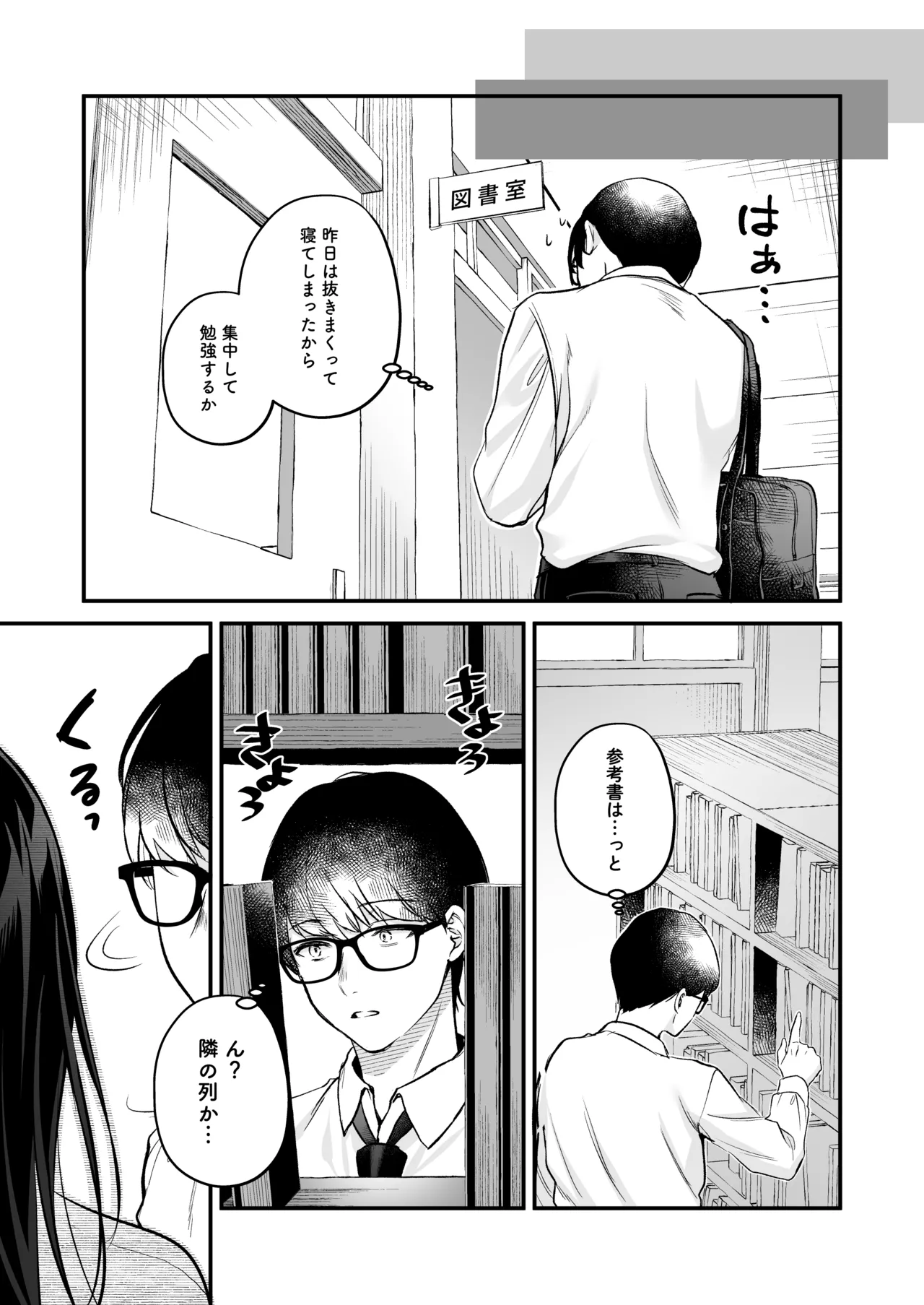 清楚同級生、秘密の裏垢 - page12