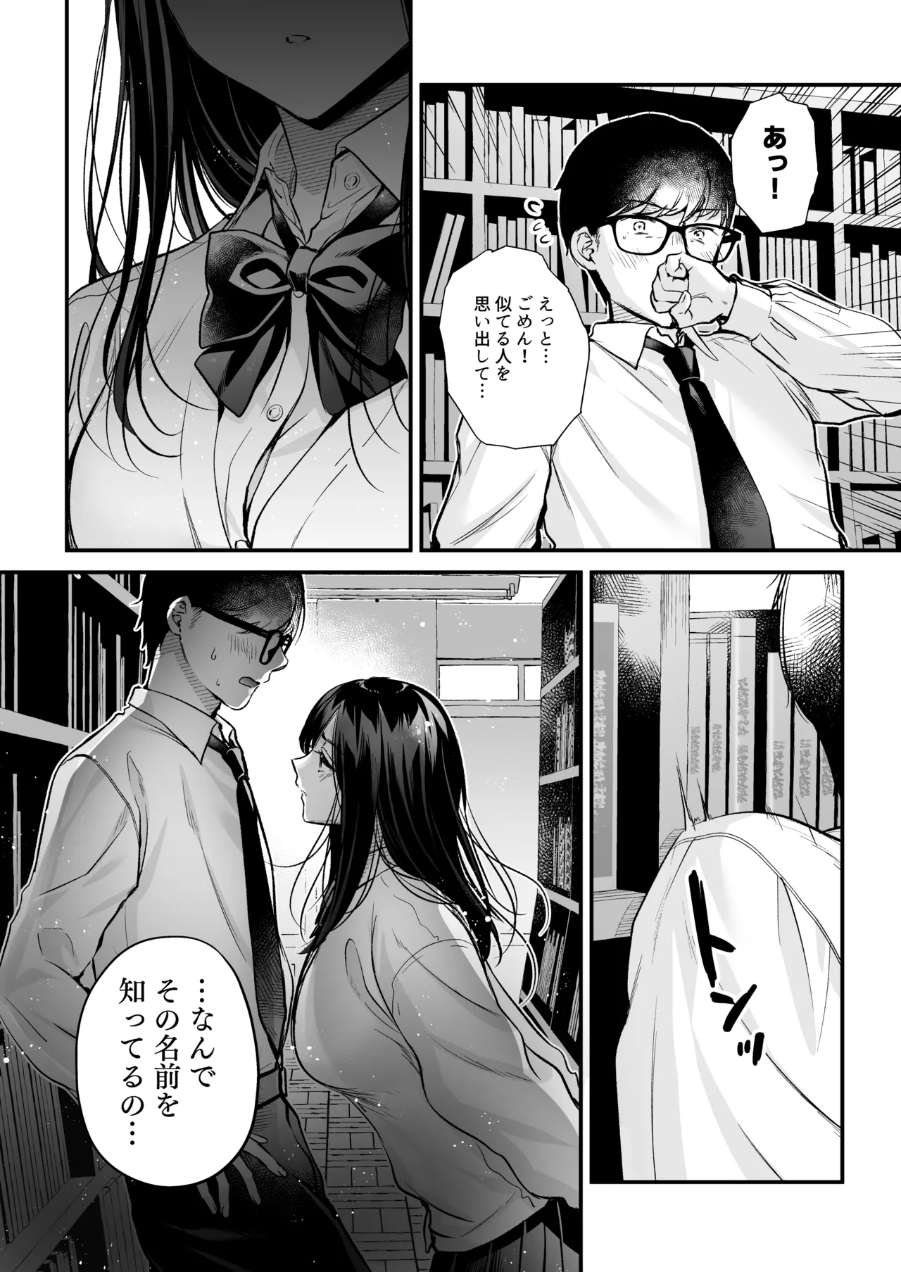 清楚同級生、秘密の裏垢 - page16