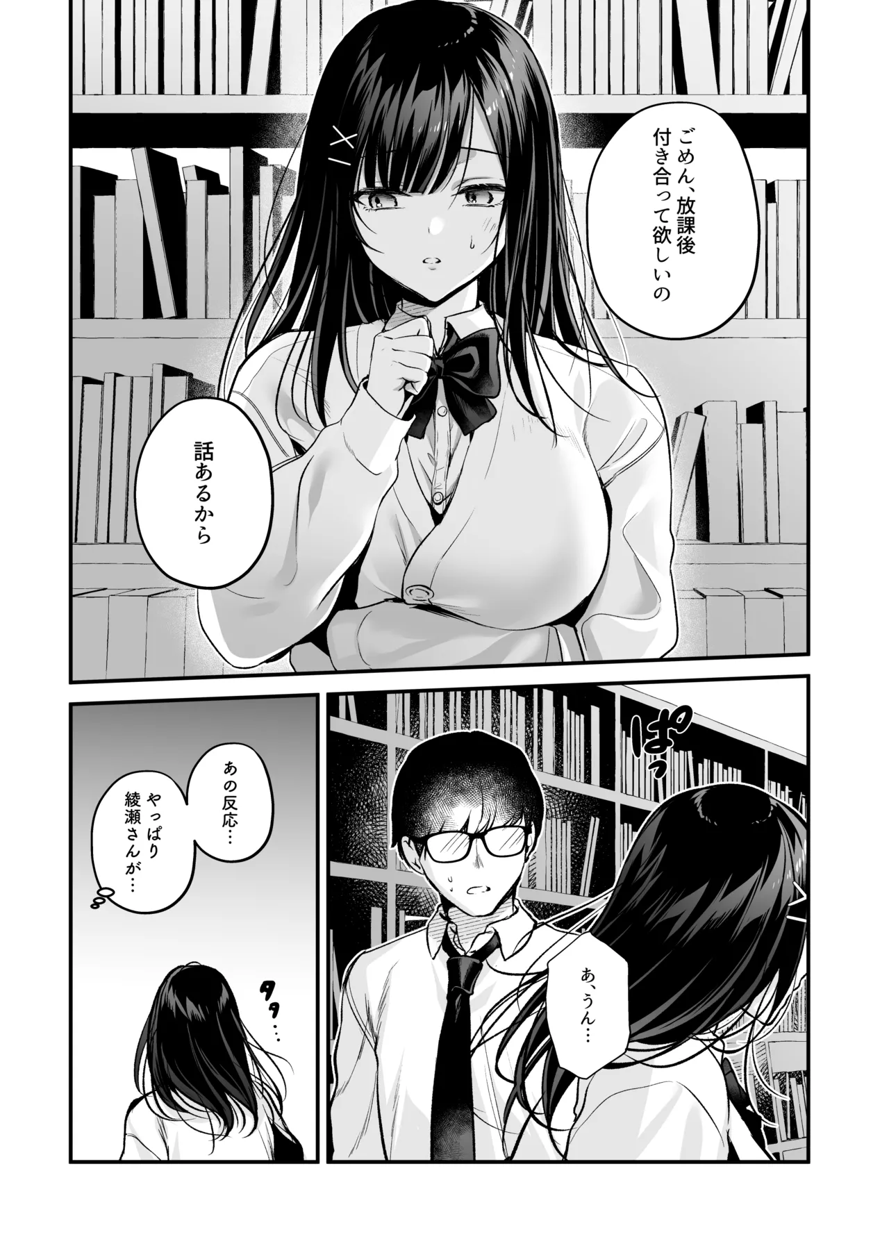 清楚同級生、秘密の裏垢 - page19