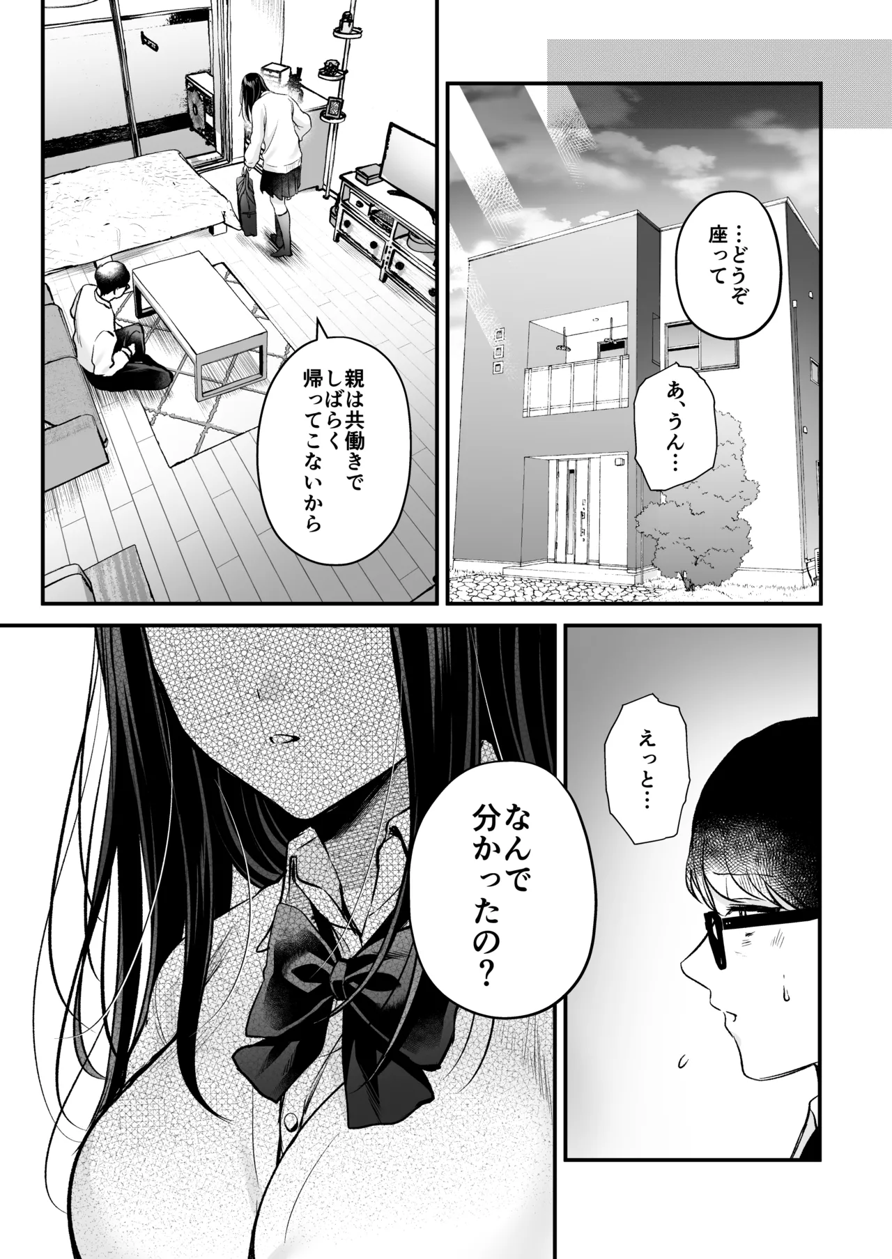 清楚同級生、秘密の裏垢 - page20