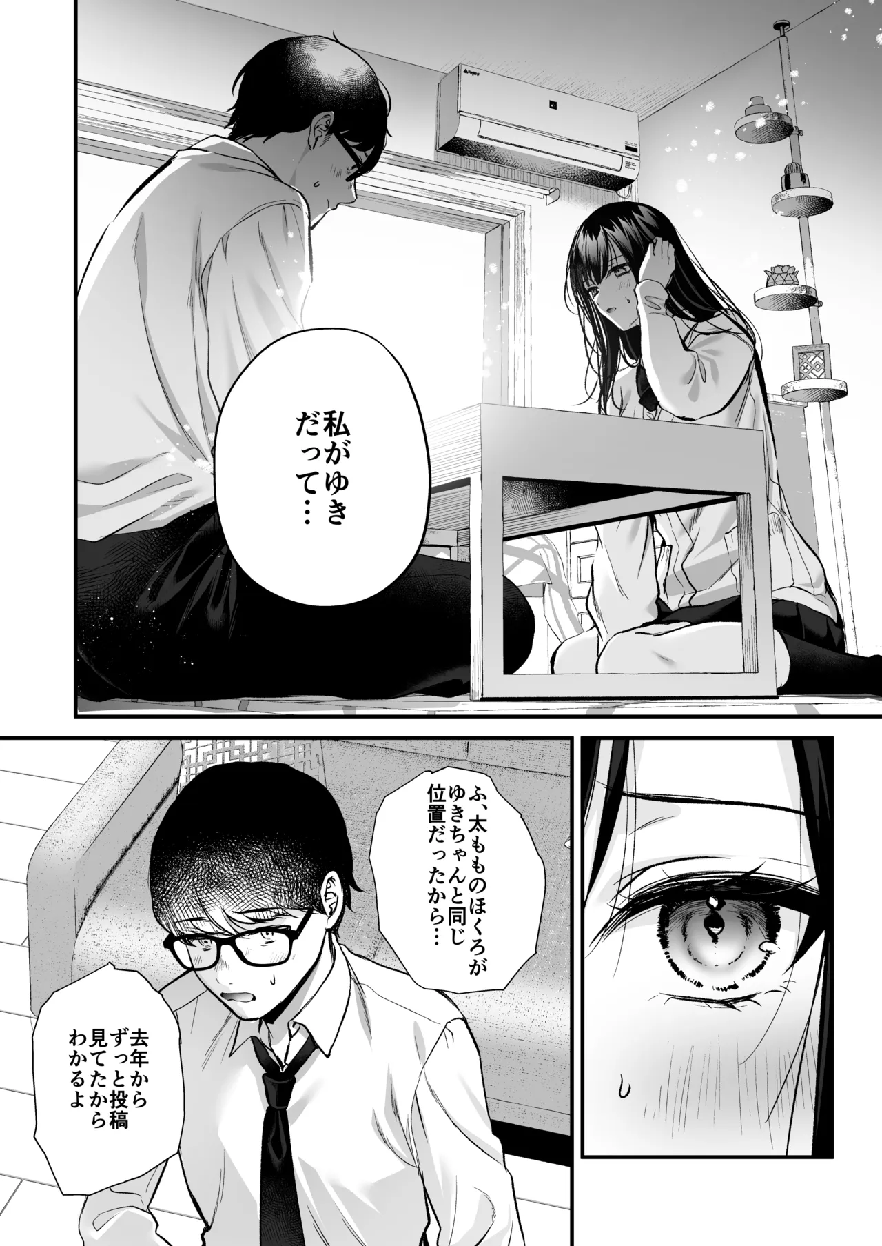 清楚同級生、秘密の裏垢 - page21