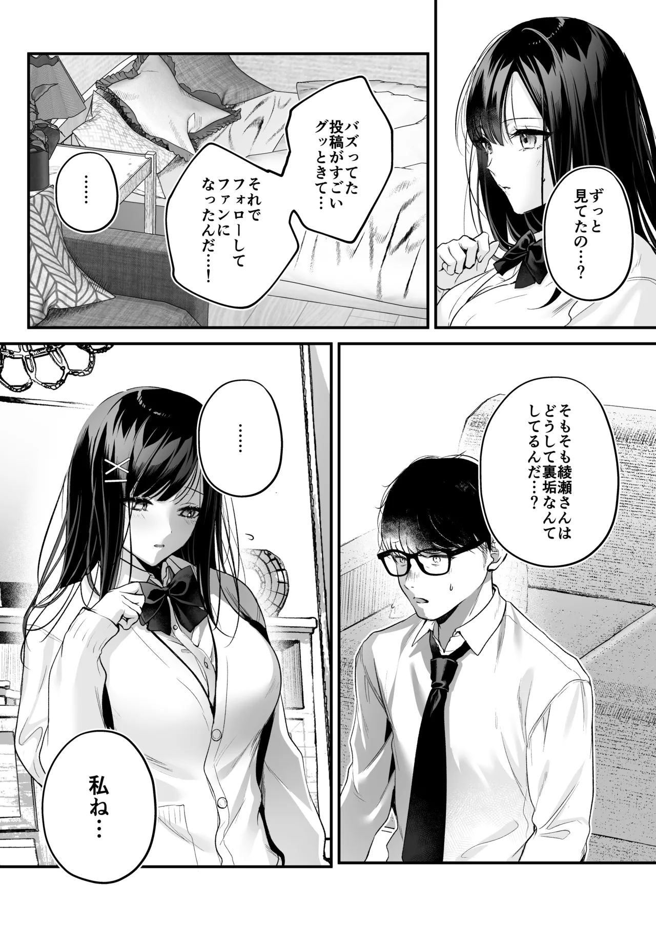 清楚同級生、秘密の裏垢 - page22