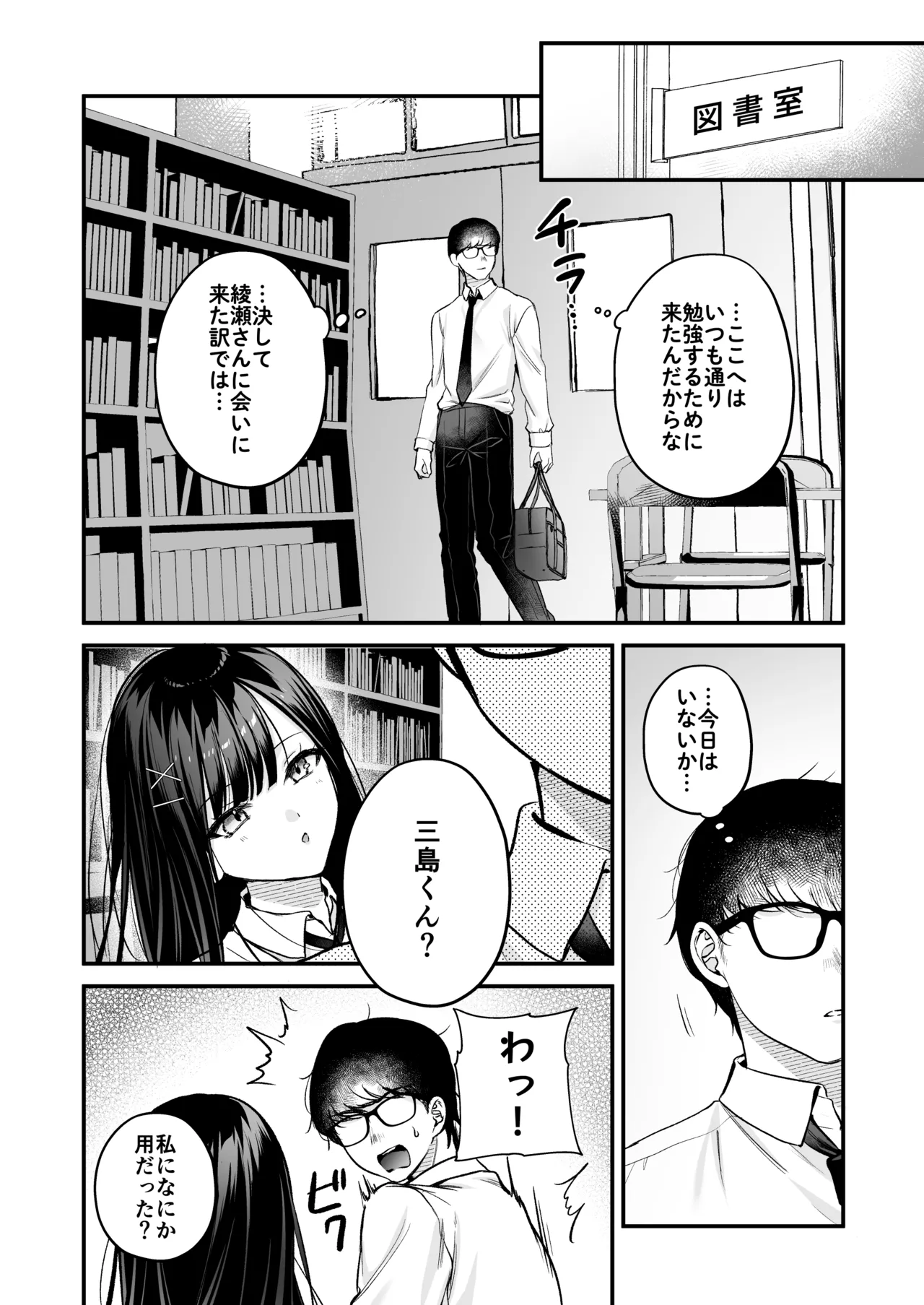 清楚同級生、秘密の裏垢 - page38