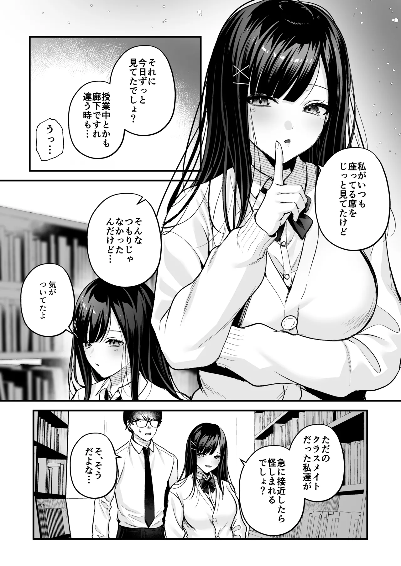 清楚同級生、秘密の裏垢 - page39