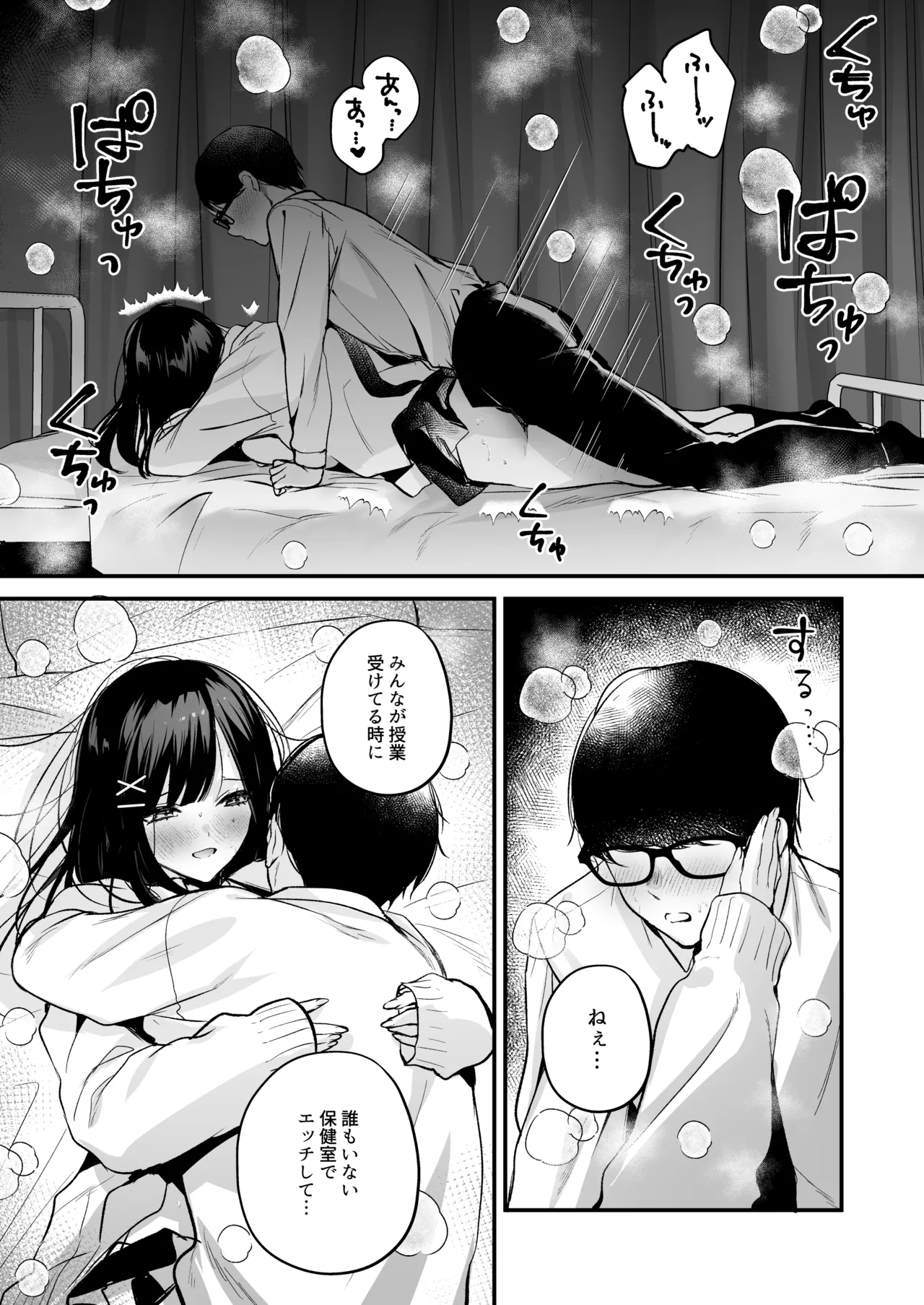 清楚同級生、秘密の裏垢 - page48