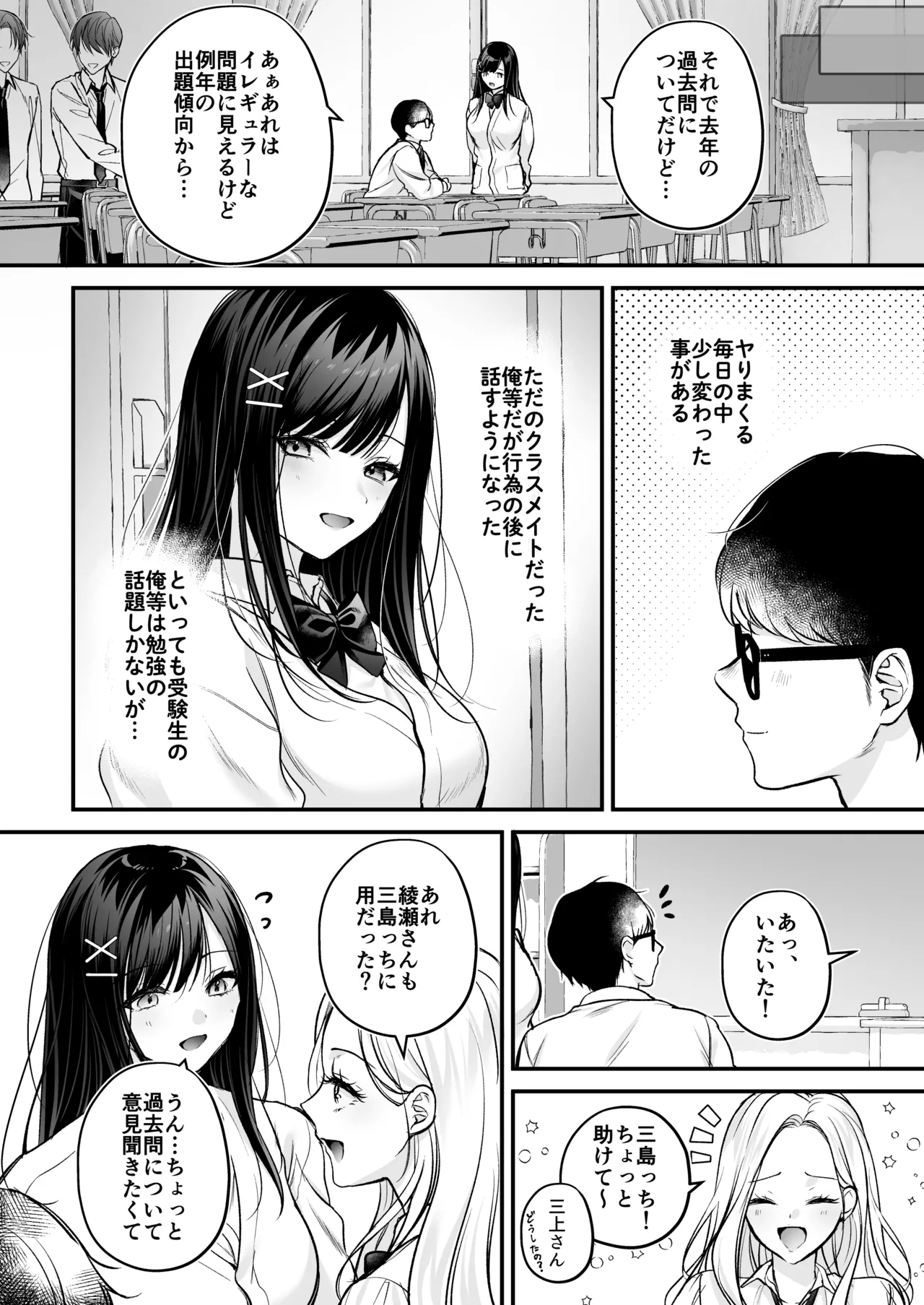 清楚同級生、秘密の裏垢 - page51