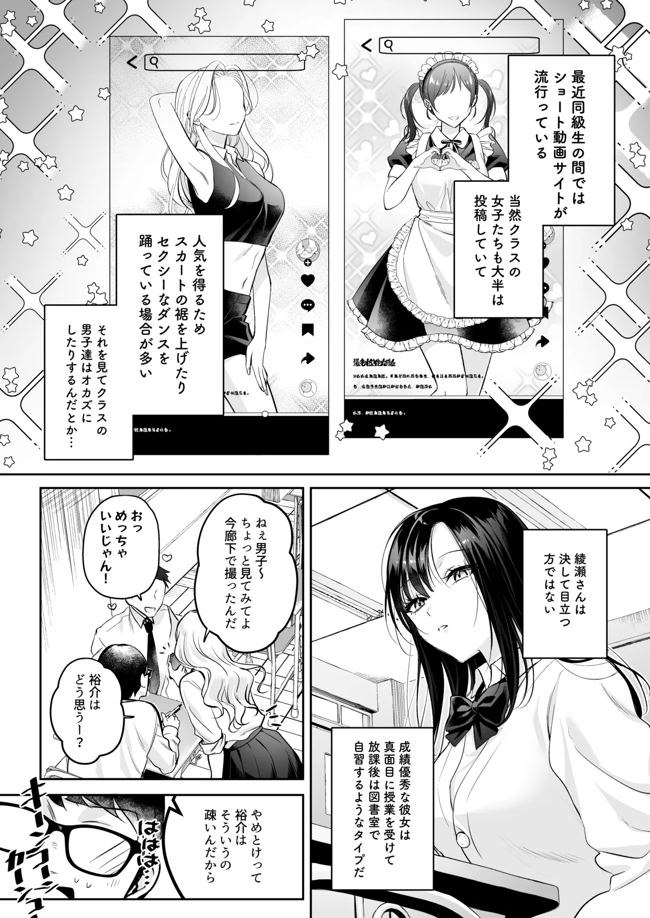 清楚同級生、秘密の裏垢 - page6